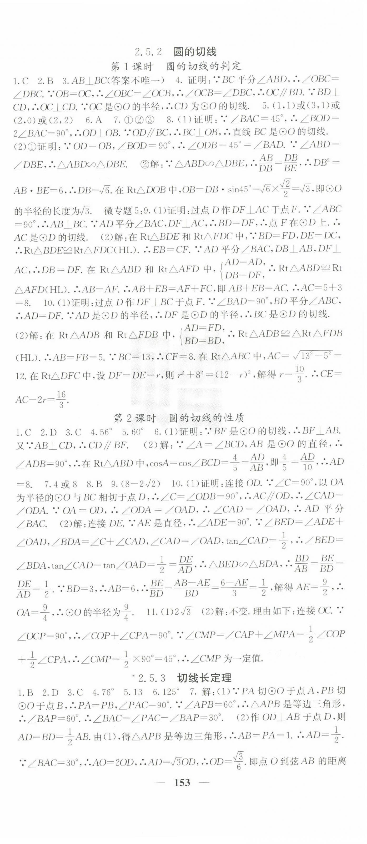 2023年课堂点睛九年级数学下册湘教版 第9页