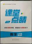 2023年課堂點睛九年級數(shù)學下冊湘教版