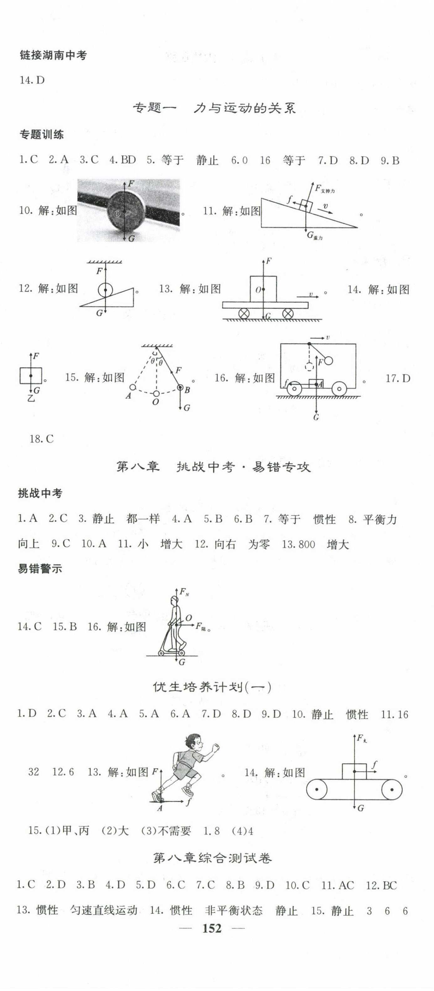 2023年課堂點(diǎn)睛八年級(jí)物理下冊(cè)人教版湖南專版 第5頁(yè)