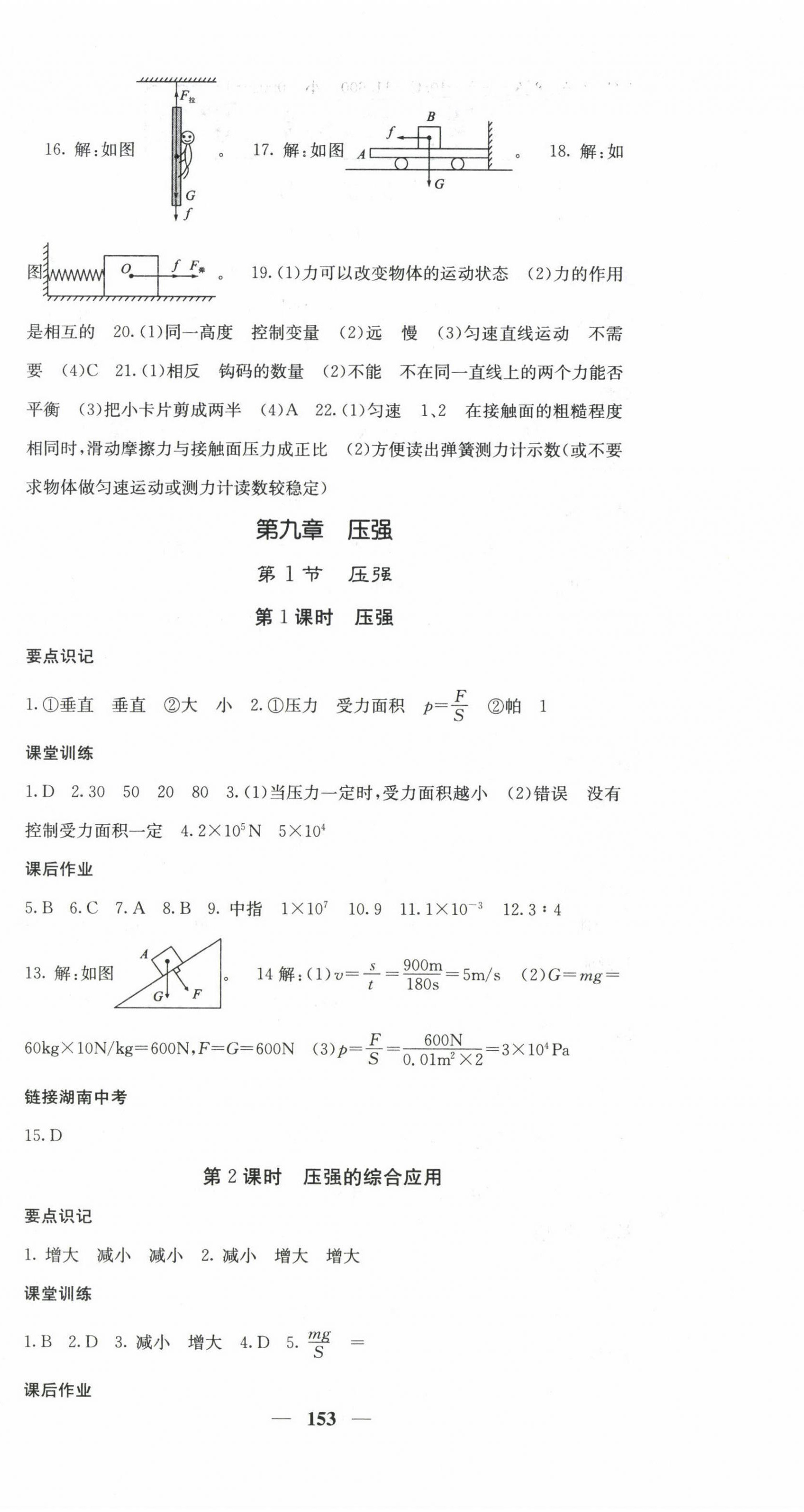 2023年課堂點睛八年級物理下冊人教版湖南專版 第6頁