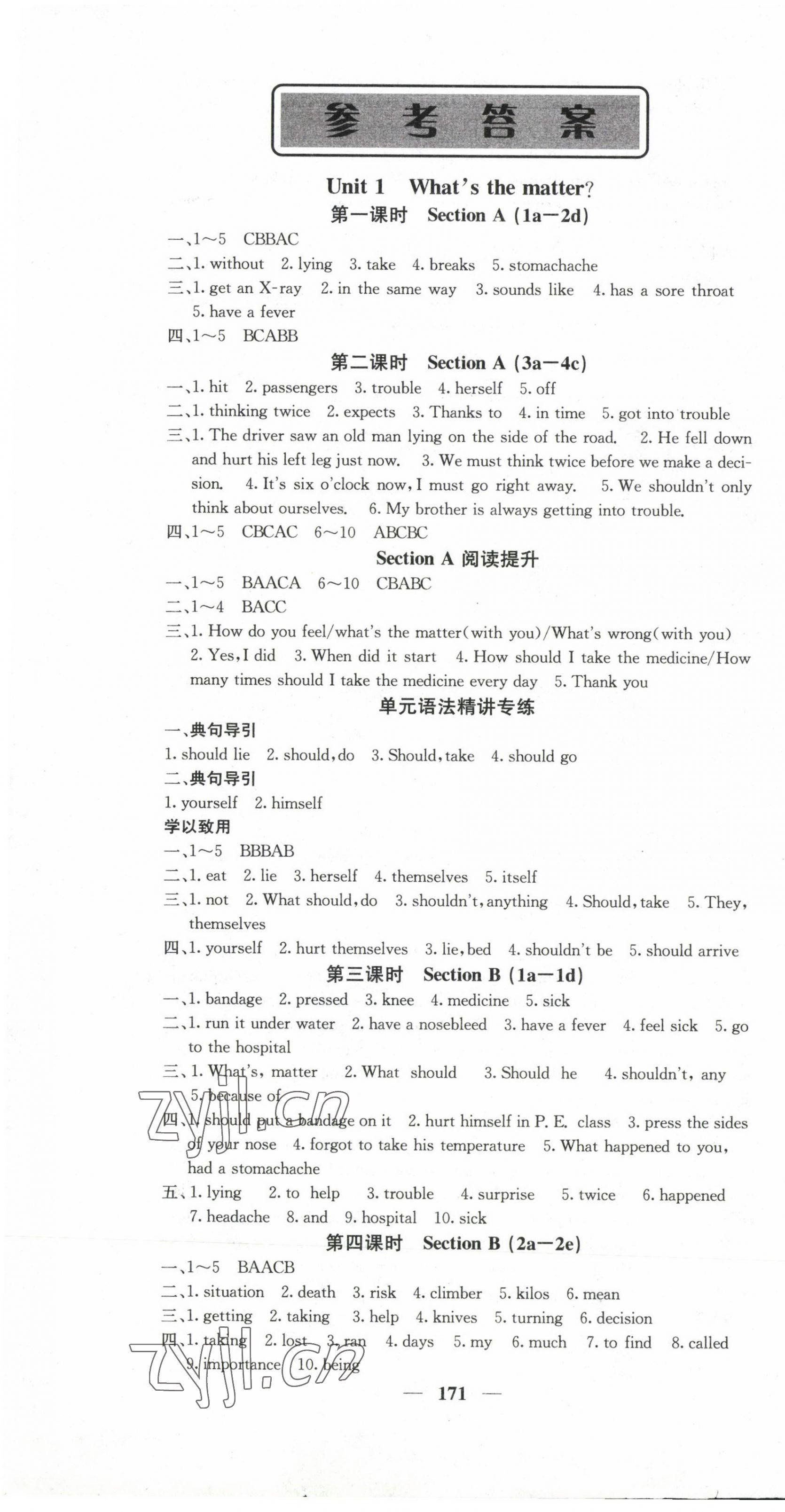 2023年課堂點(diǎn)睛八年級(jí)英語(yǔ)下冊(cè)人教版湖南專版 第1頁(yè)