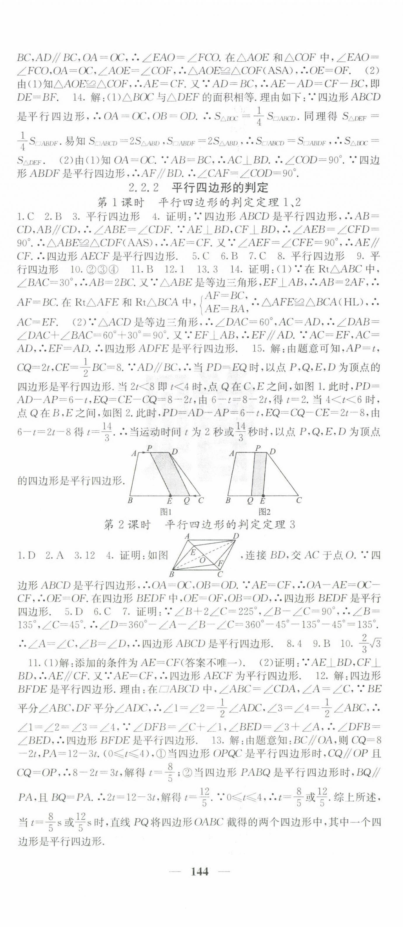 2023年課堂點睛八年級數(shù)學下冊湘教版湖南專版 第5頁