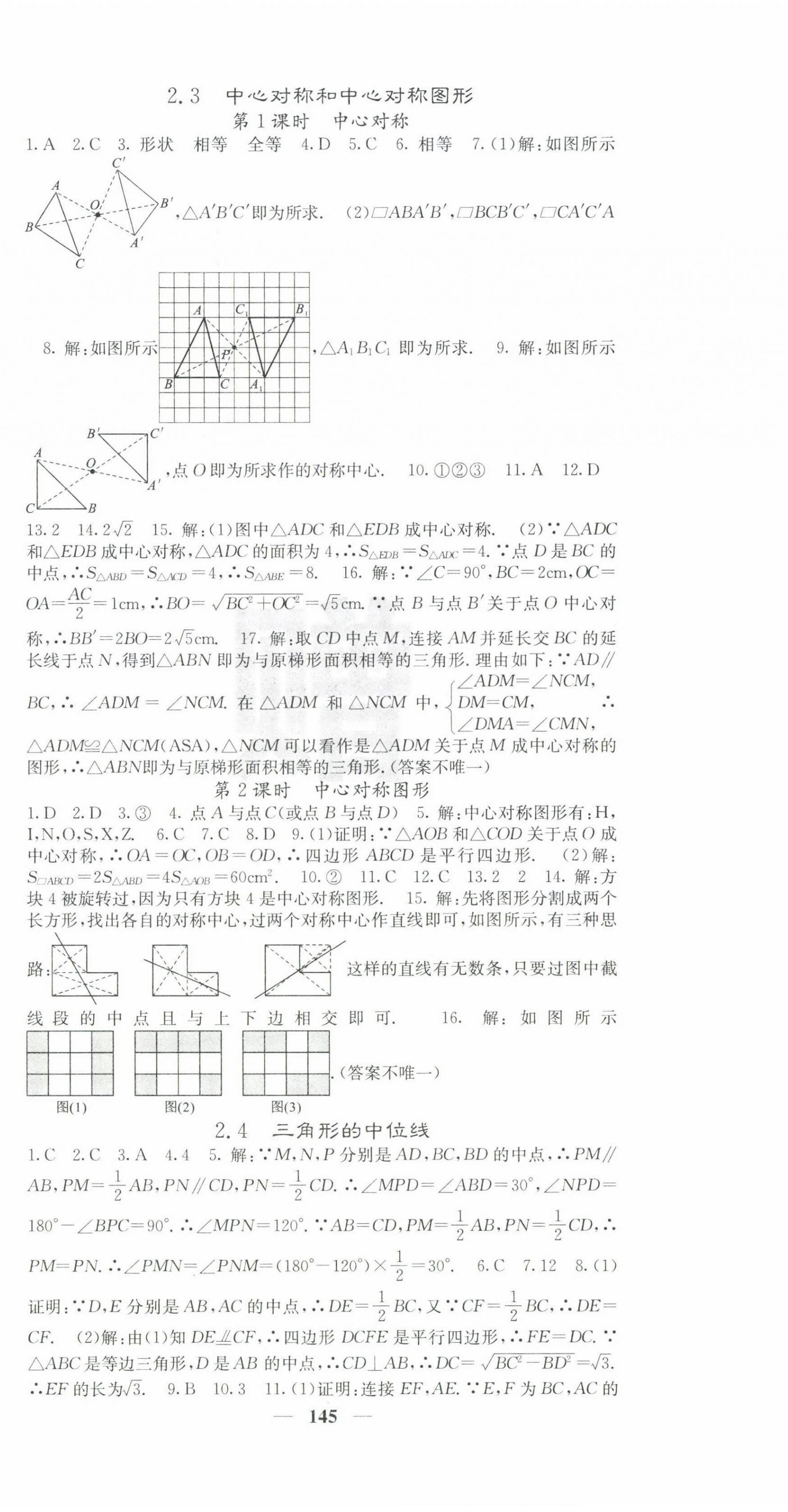 2023年課堂點(diǎn)睛八年級數(shù)學(xué)下冊湘教版湖南專版 第6頁