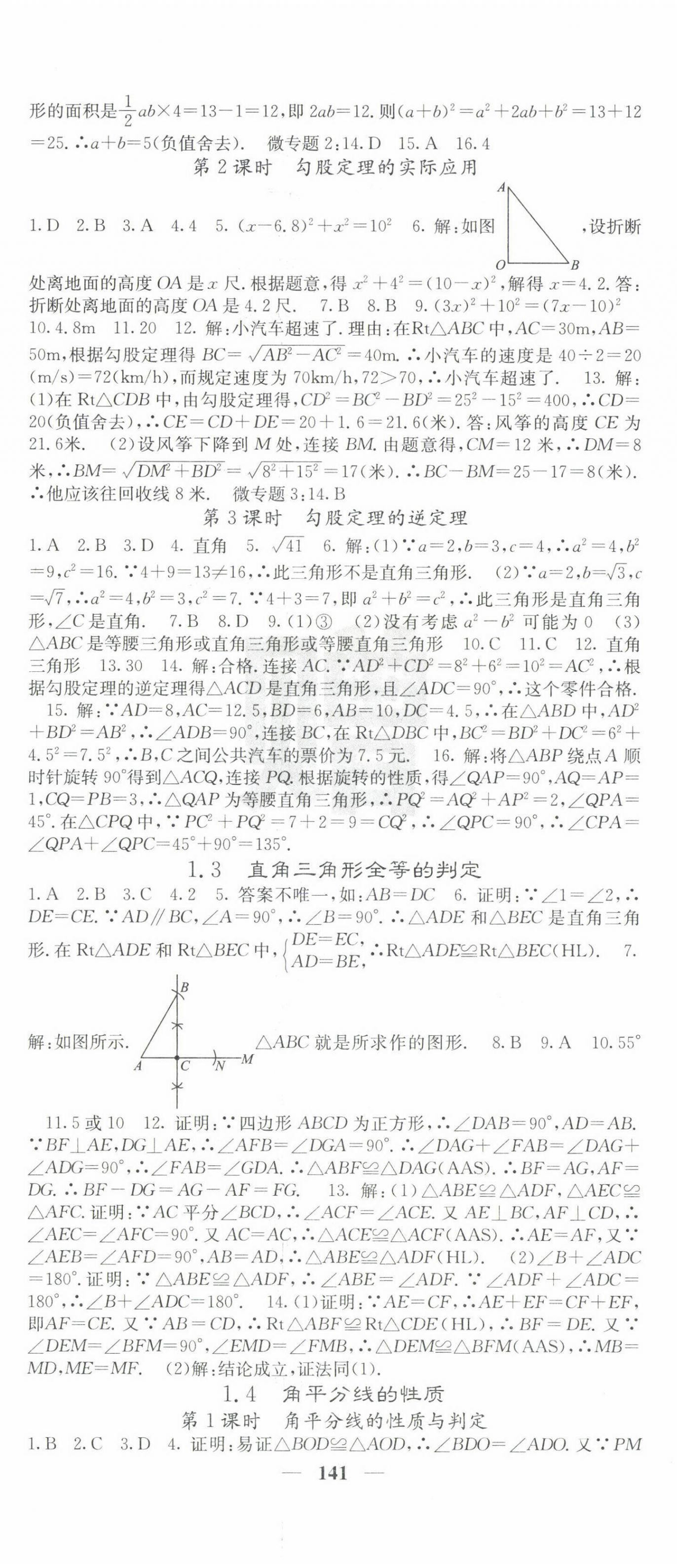 2023年課堂點(diǎn)睛八年級(jí)數(shù)學(xué)下冊(cè)湘教版湖南專版 第2頁(yè)