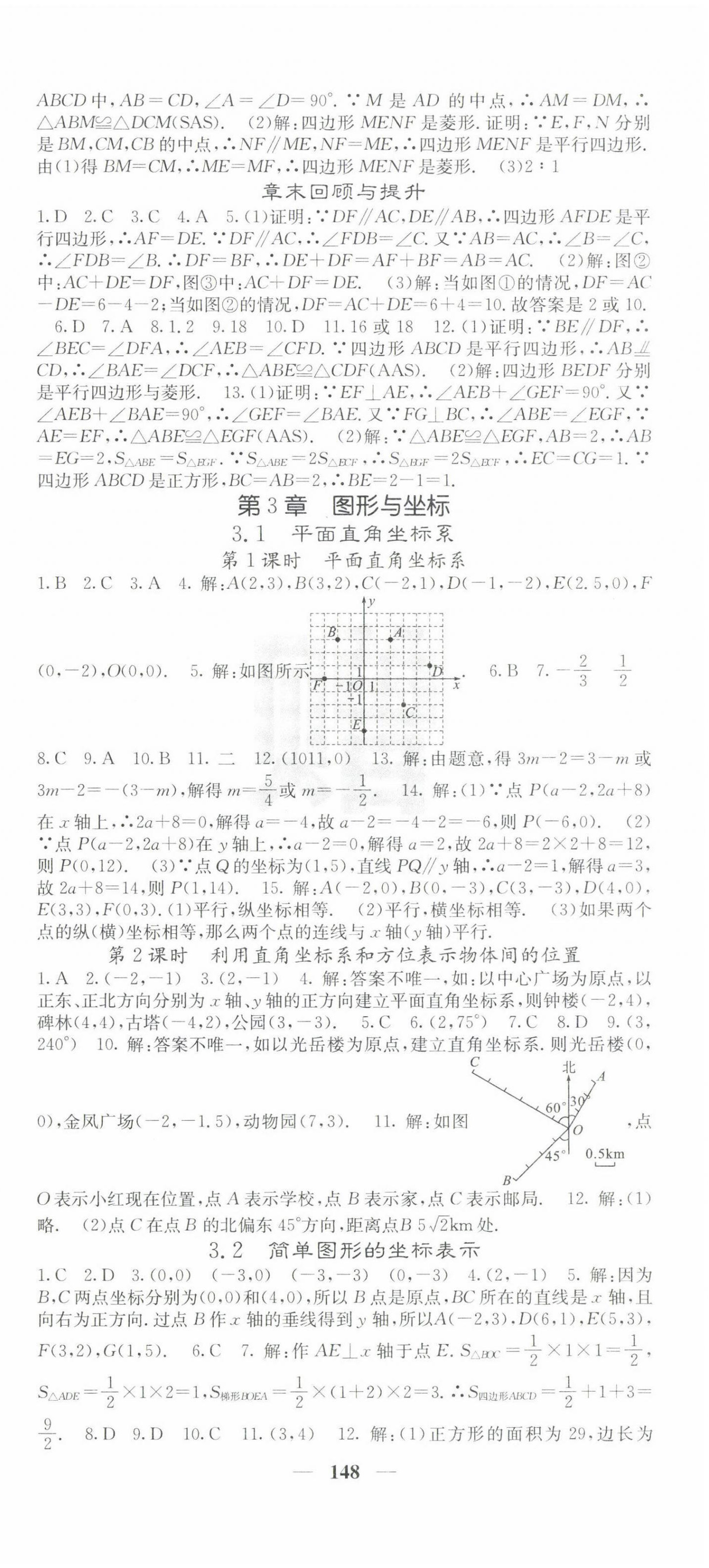 2023年課堂點睛八年級數(shù)學下冊湘教版湖南專版 第9頁