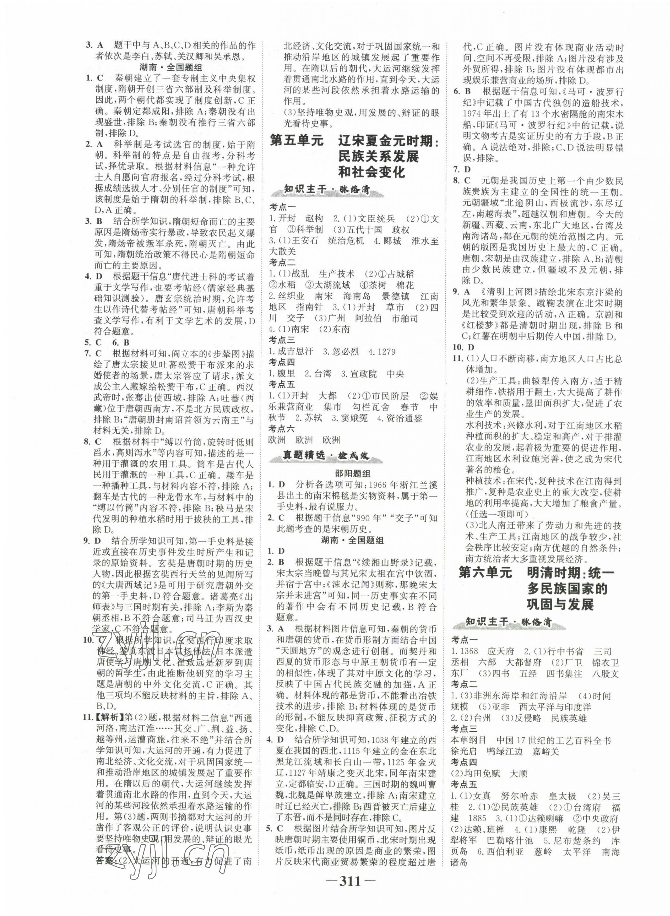 2023年世纪金榜金榜中考历史邵阳专版 第3页