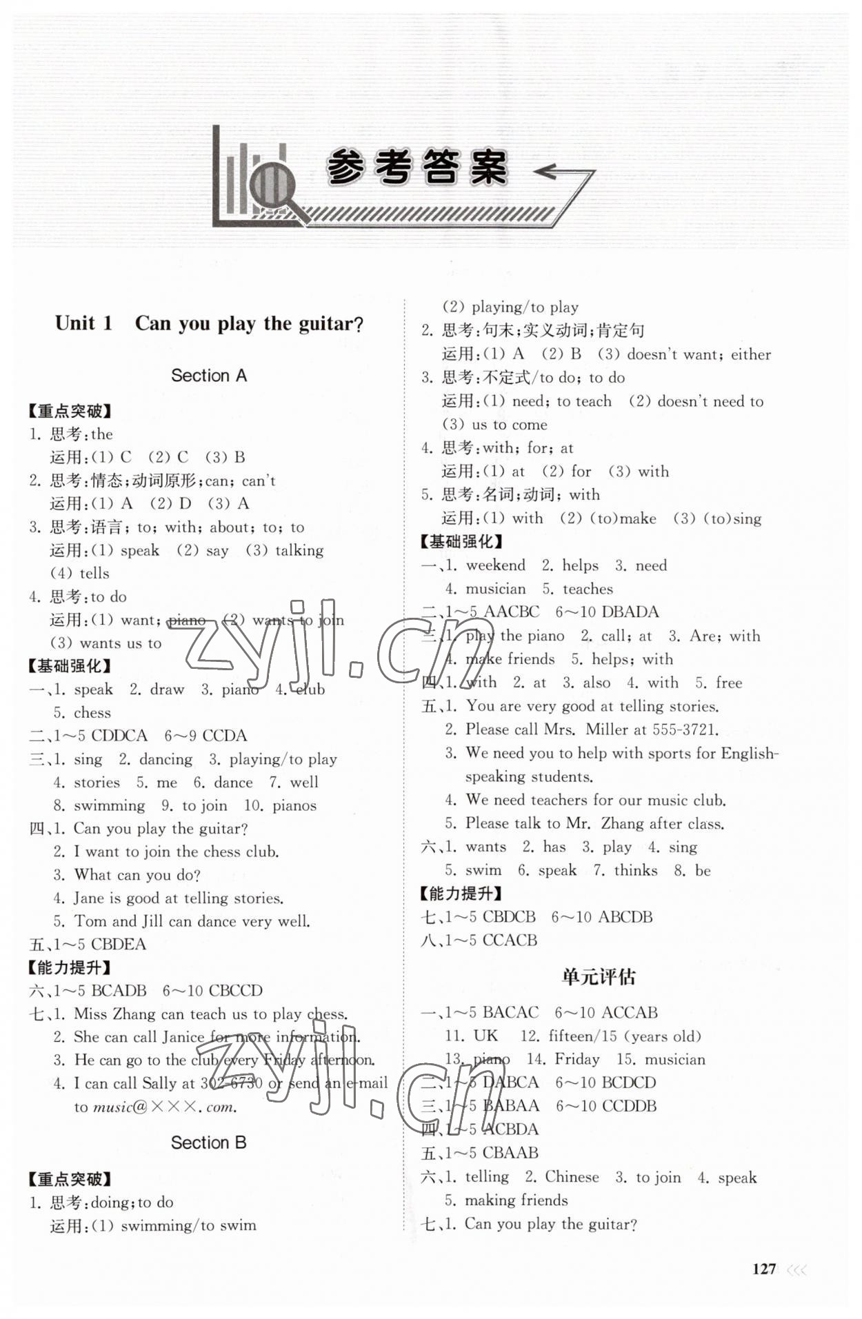 2023年同步練習(xí)冊(cè)七年級(jí)英語(yǔ)下冊(cè)人教版山東科學(xué)技術(shù)出版社 第1頁(yè)