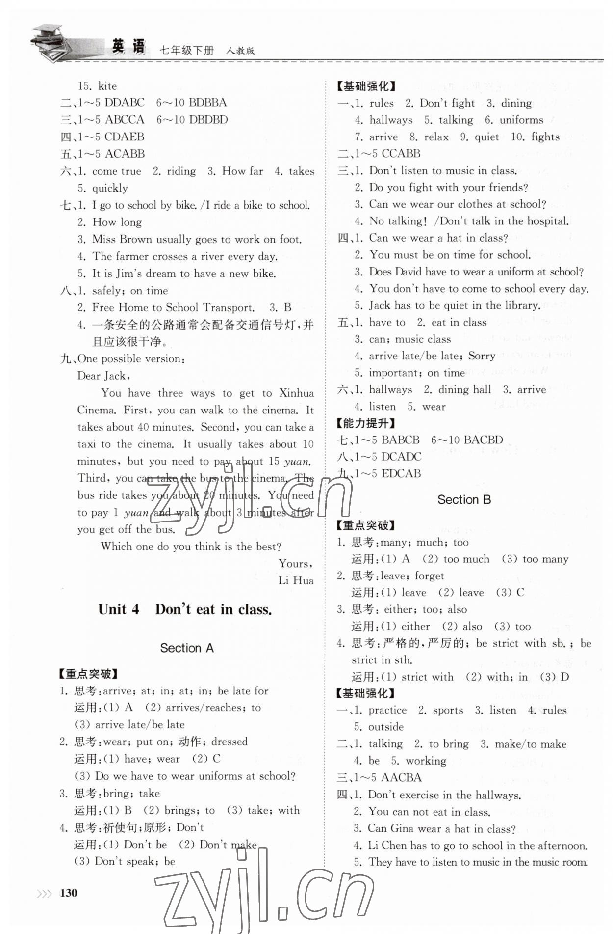 2023年同步練習(xí)冊七年級英語下冊人教版山東科學(xué)技術(shù)出版社 第4頁