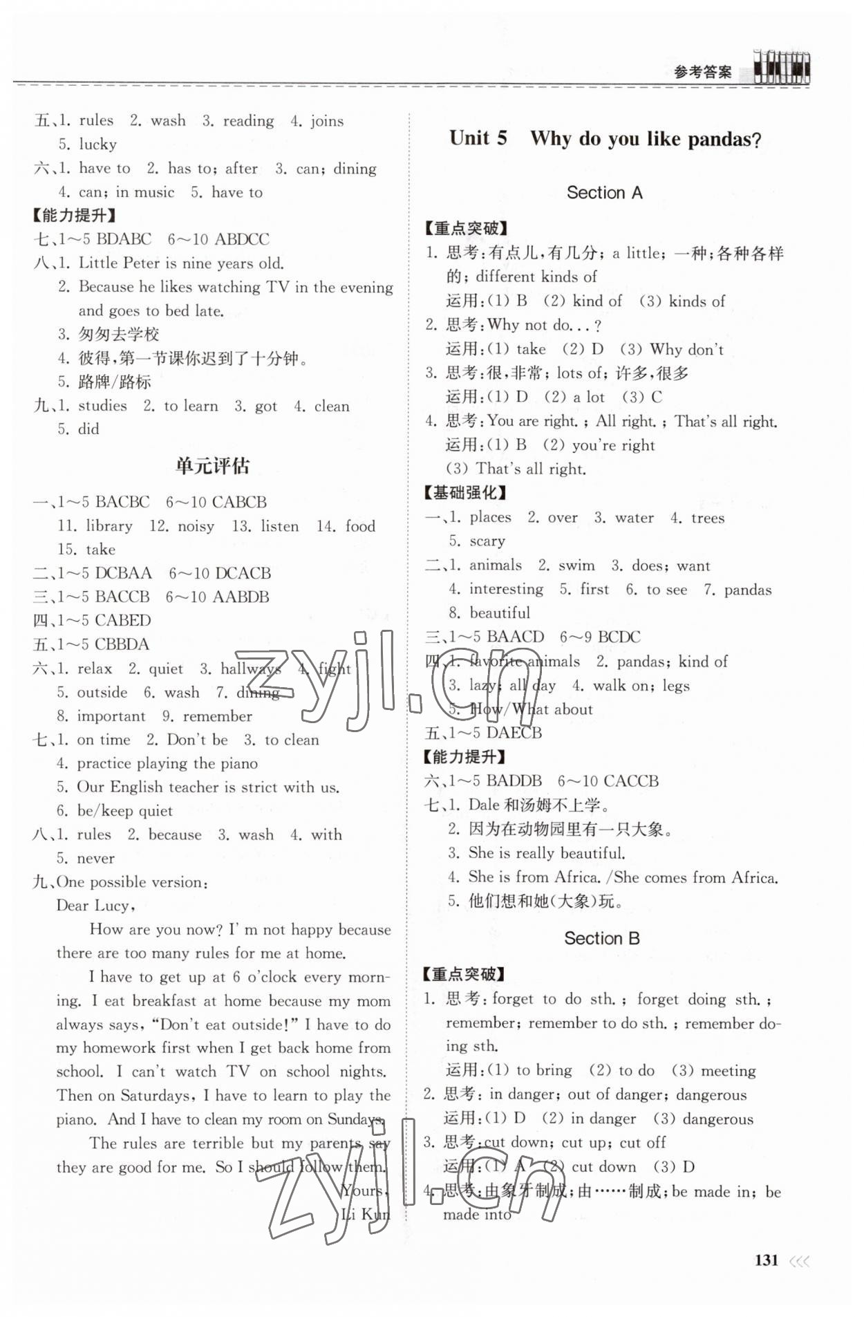 2023年同步練習冊七年級英語下冊人教版山東科學技術出版社 第5頁