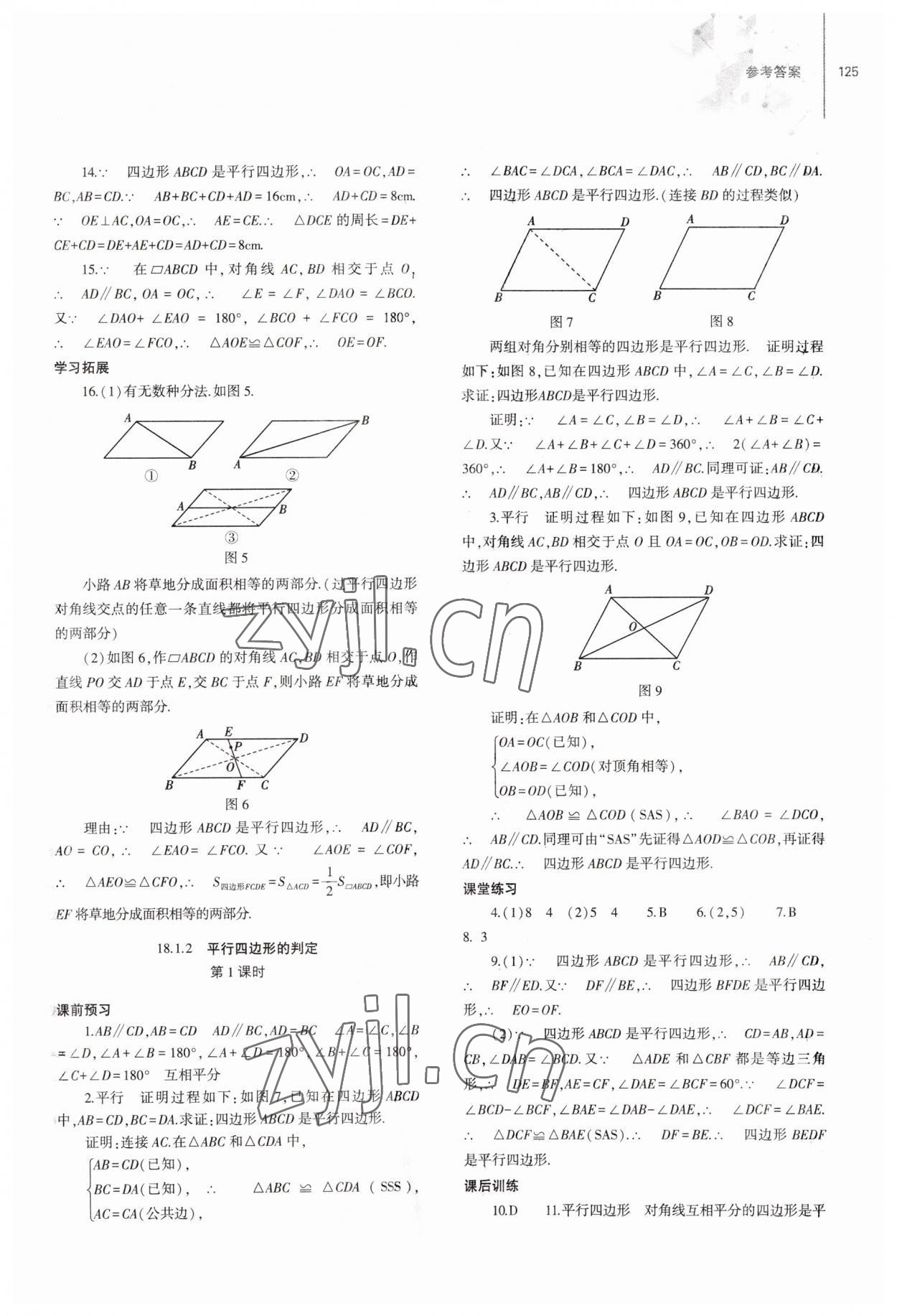 2023年同步练习册大象出版社八年级数学下册人教版 参考答案第6页