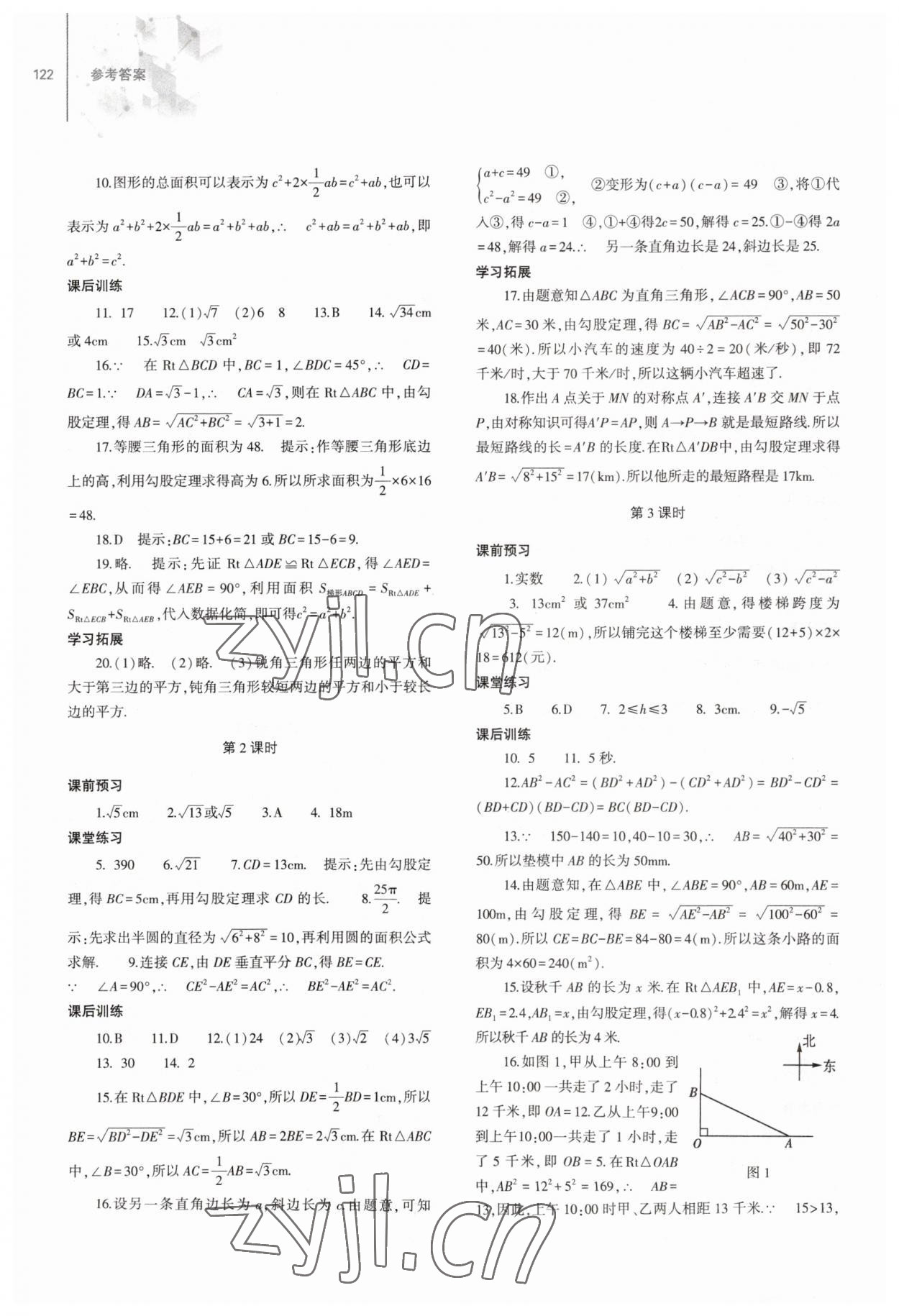 2023年同步练习册大象出版社八年级数学下册人教版 参考答案第3页