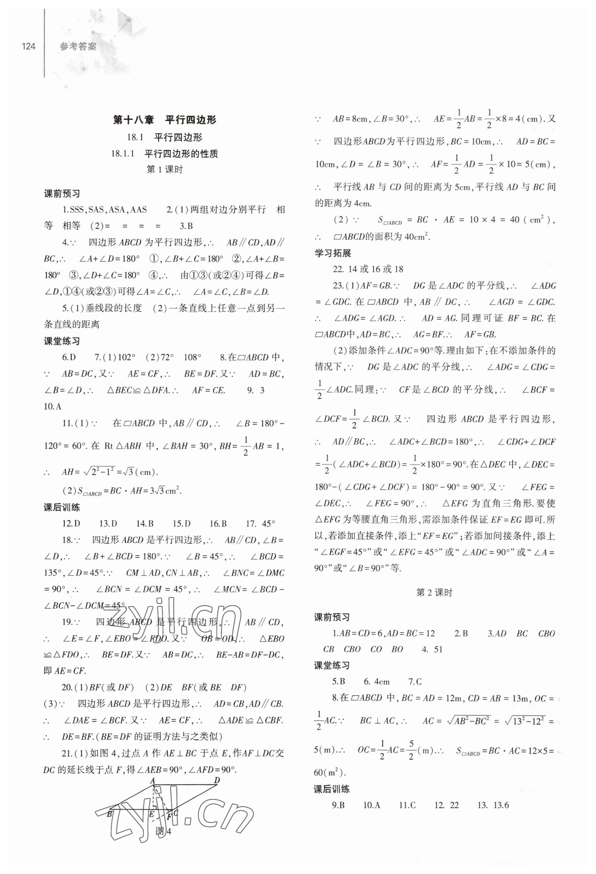 2023年同步练习册大象出版社八年级数学下册人教版 参考答案第5页