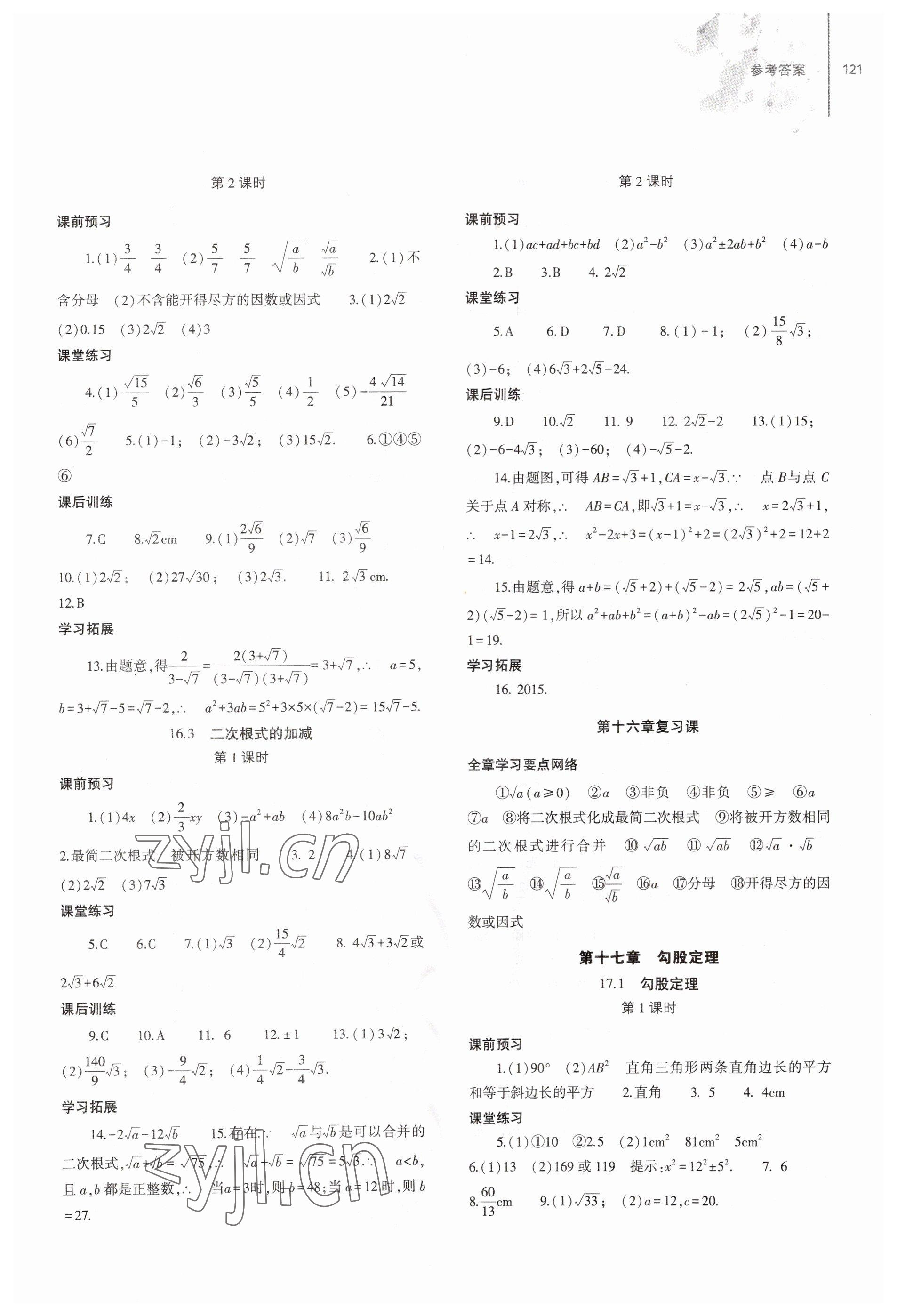 2023年同步练习册大象出版社八年级数学下册人教版 参考答案第2页