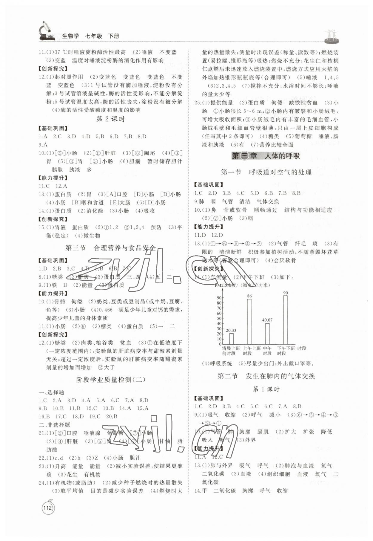 2023年同步練習(xí)冊七年級生物學(xué)下冊人教版山東友誼出版社 第2頁