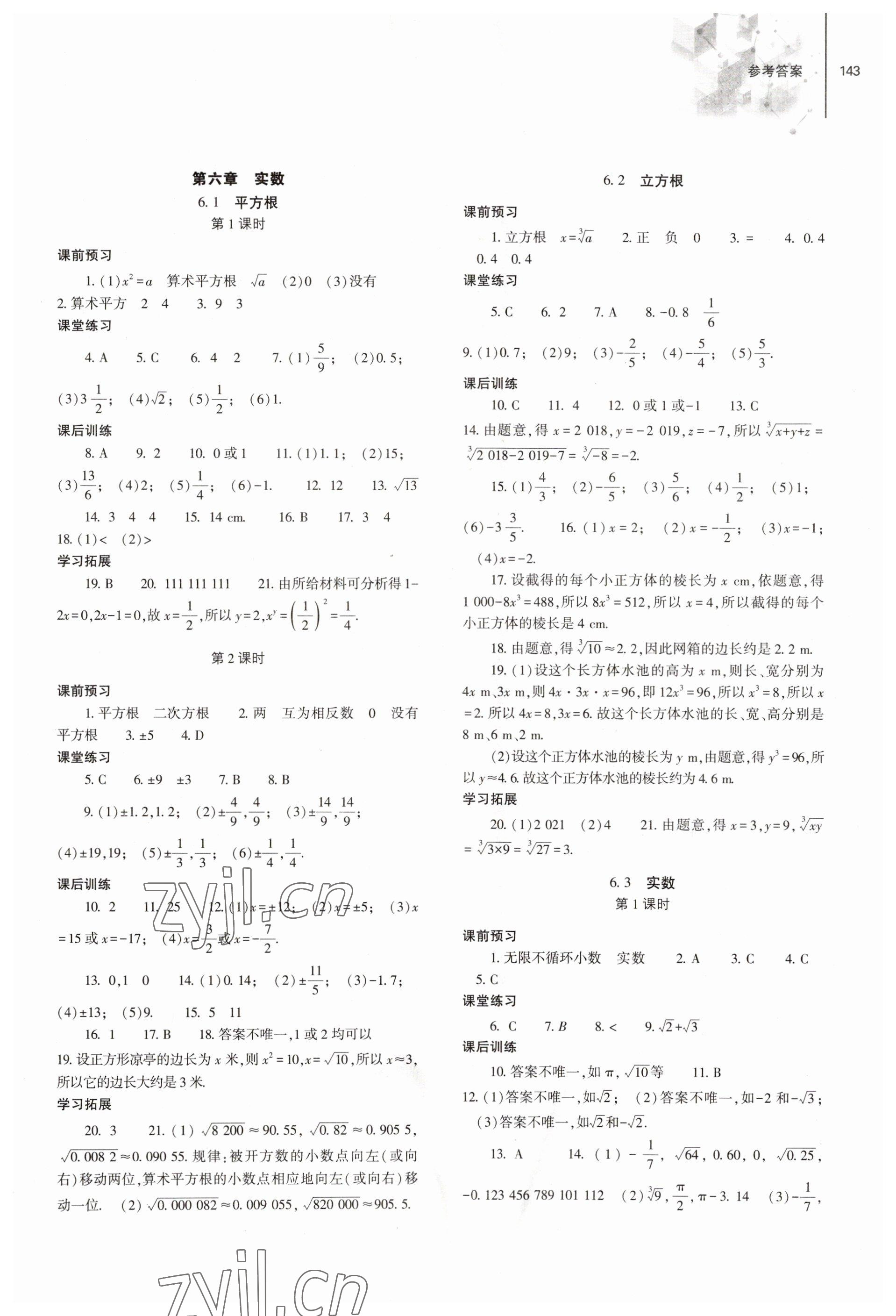 2023年同步练习册大象出版社七年级数学下册人教版 第5页