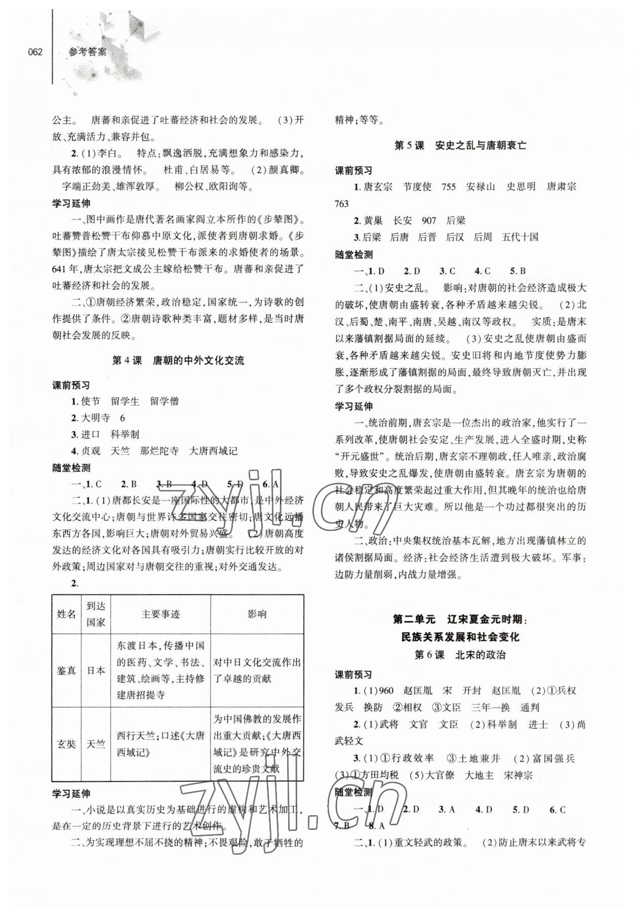 2023年同步練習(xí)冊大象出版社七年級歷史下冊人教版 第2頁