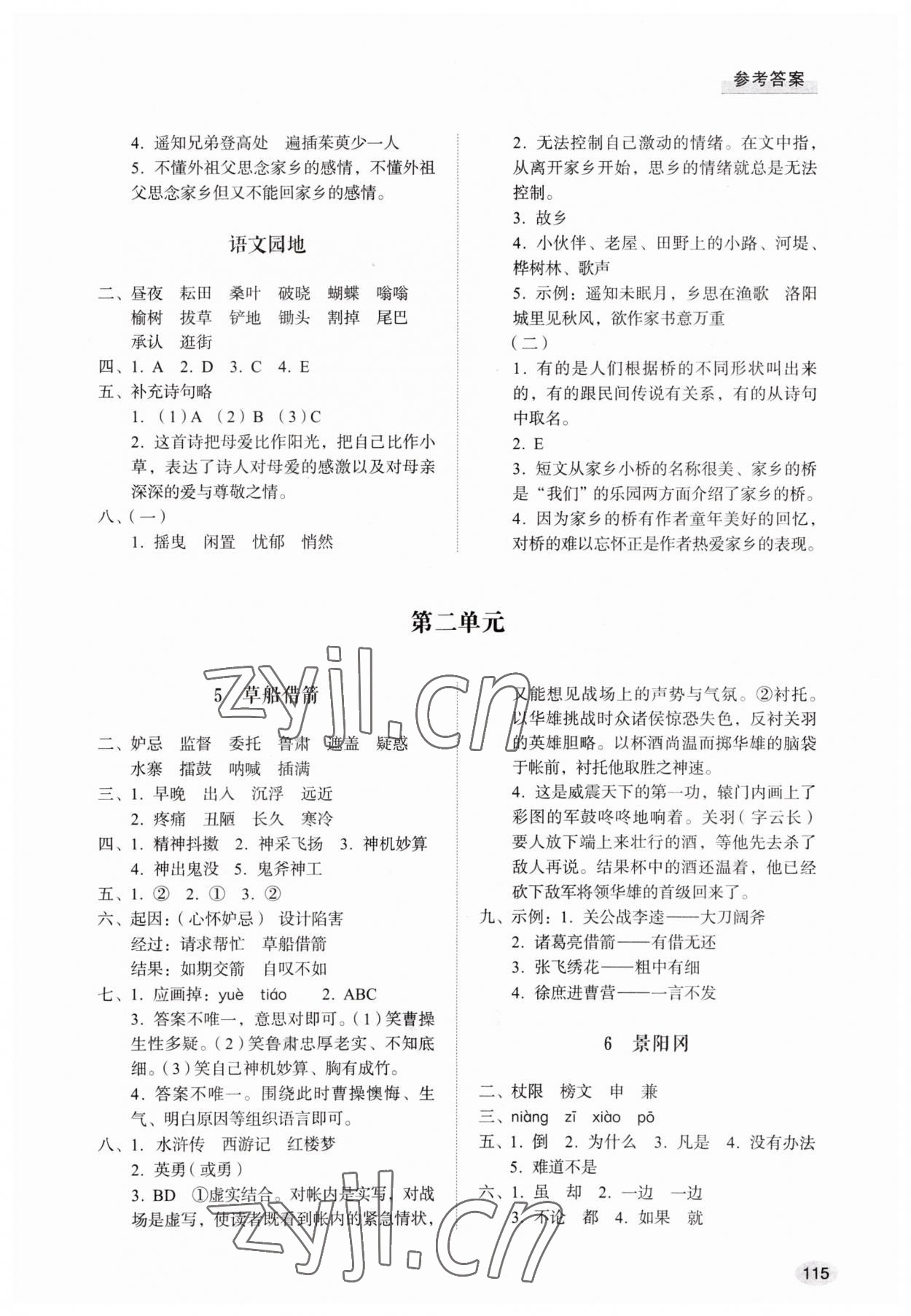 2023年同步練習(xí)冊山東人民出版社五年級(jí)語文下冊人教版 參考答案第2頁