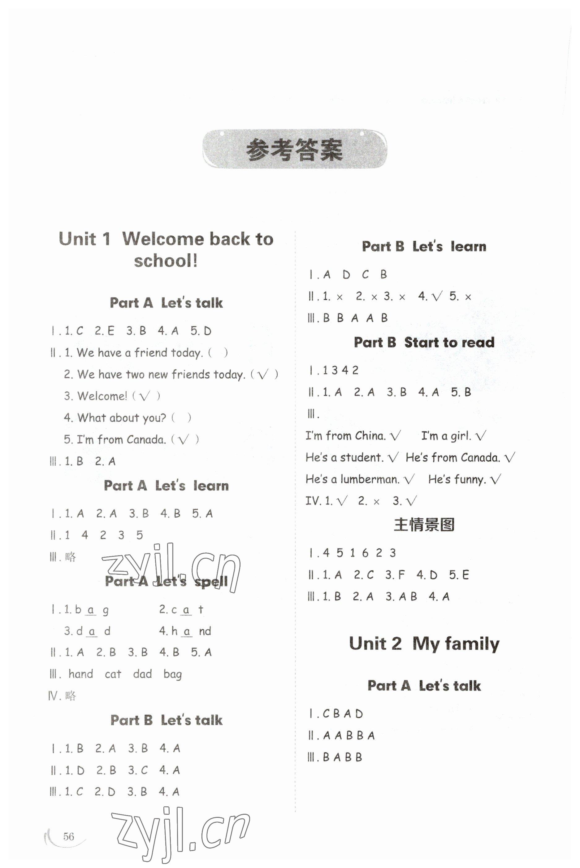 2023年小學同步練習冊三年級英語下冊人教版山東科學技術出版社 參考答案第1頁