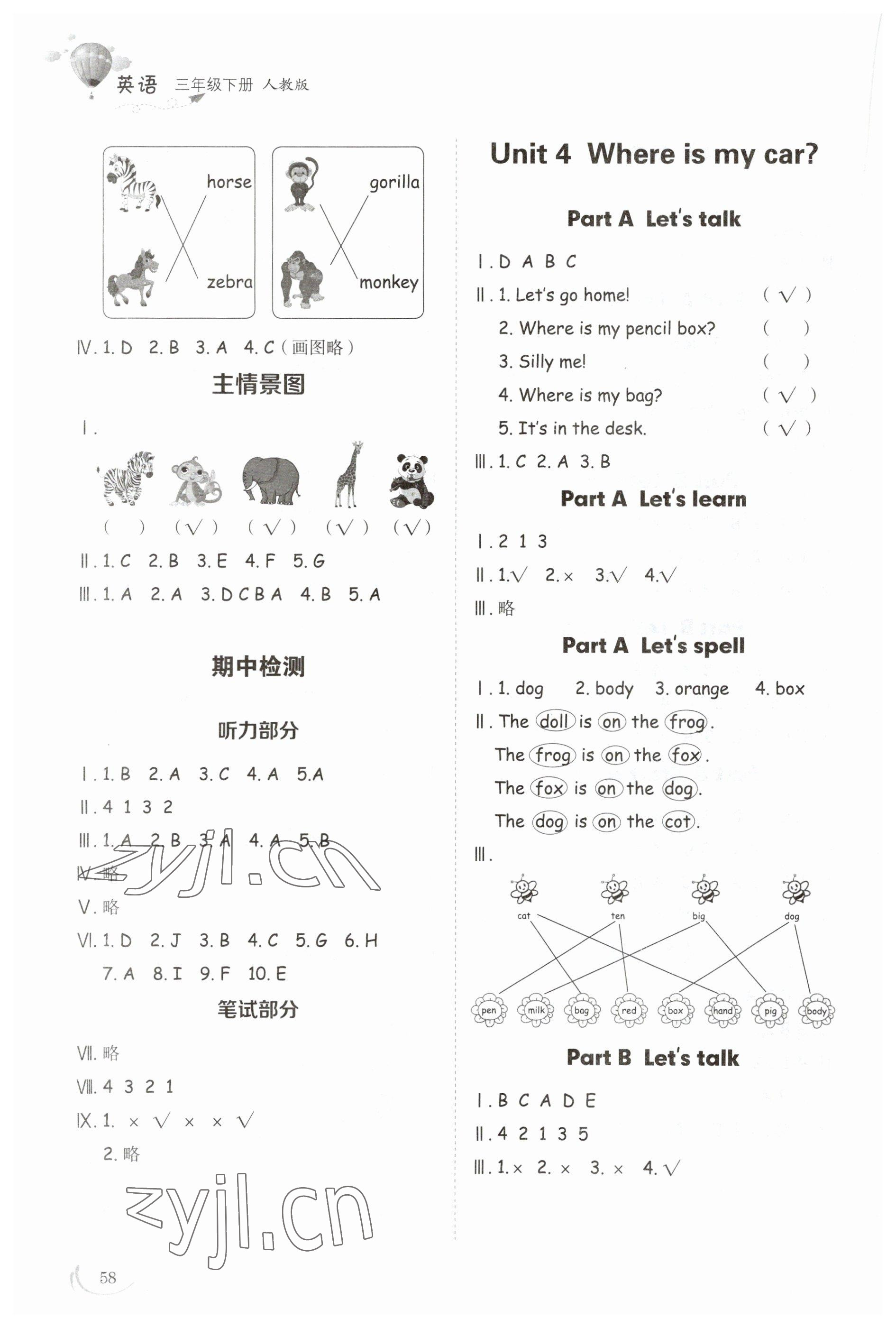 2023年小學同步練習冊三年級英語下冊人教版山東科學技術出版社 參考答案第3頁