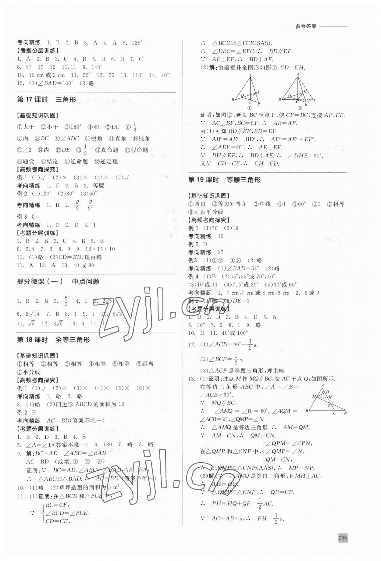 2023年初中總復(fù)習(xí)手冊北京出版社數(shù)學(xué) 第7頁