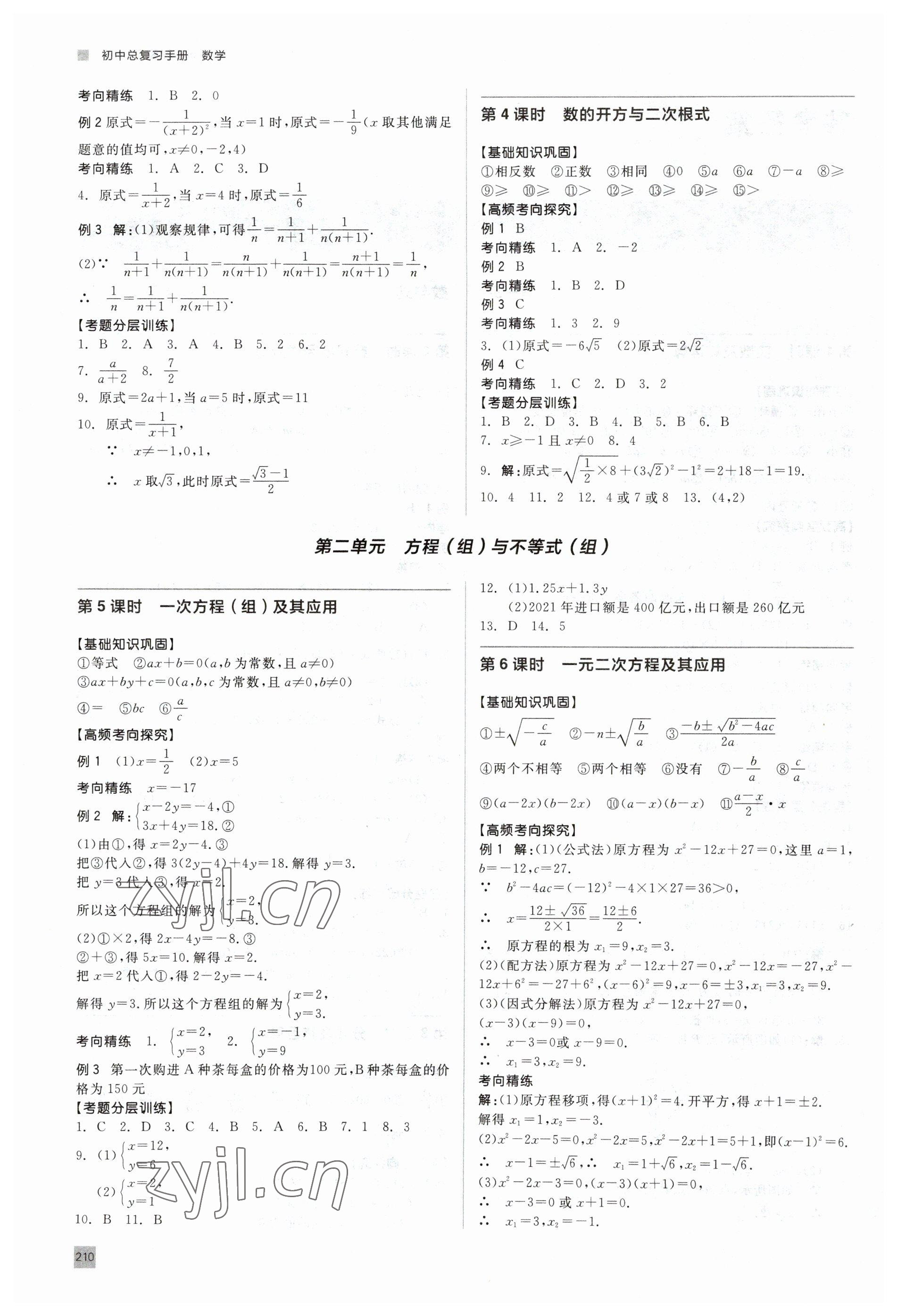 2023年初中總復習手冊北京出版社數(shù)學 第2頁