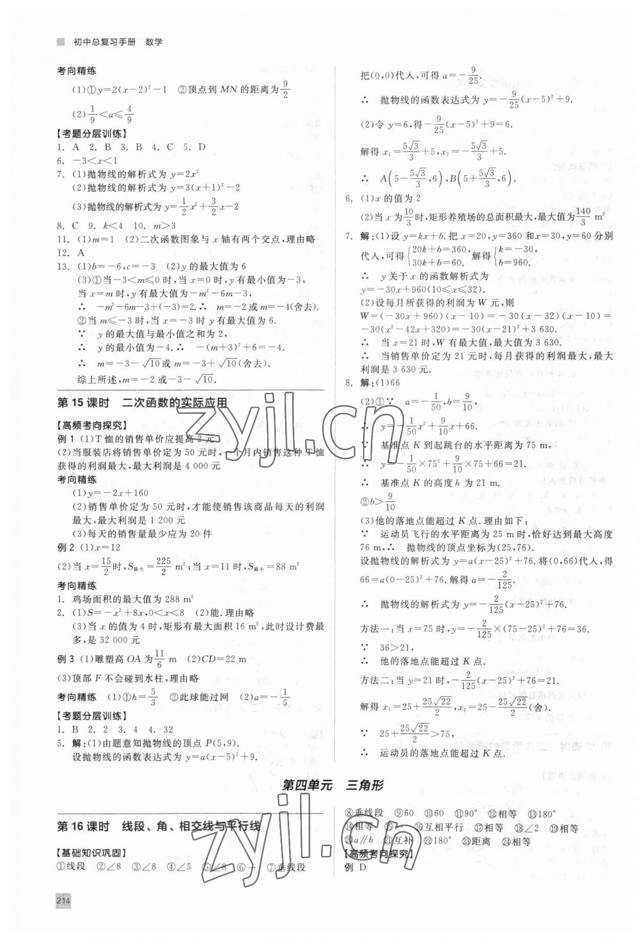 2023年初中總復(fù)習(xí)手冊(cè)北京出版社數(shù)學(xué) 第6頁(yè)