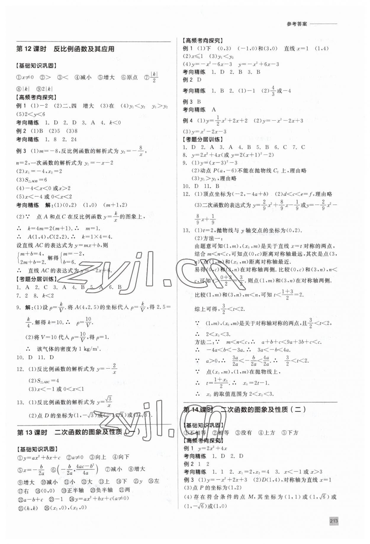 2023年初中總復(fù)習(xí)手冊(cè)北京出版社數(shù)學(xué) 第5頁(yè)