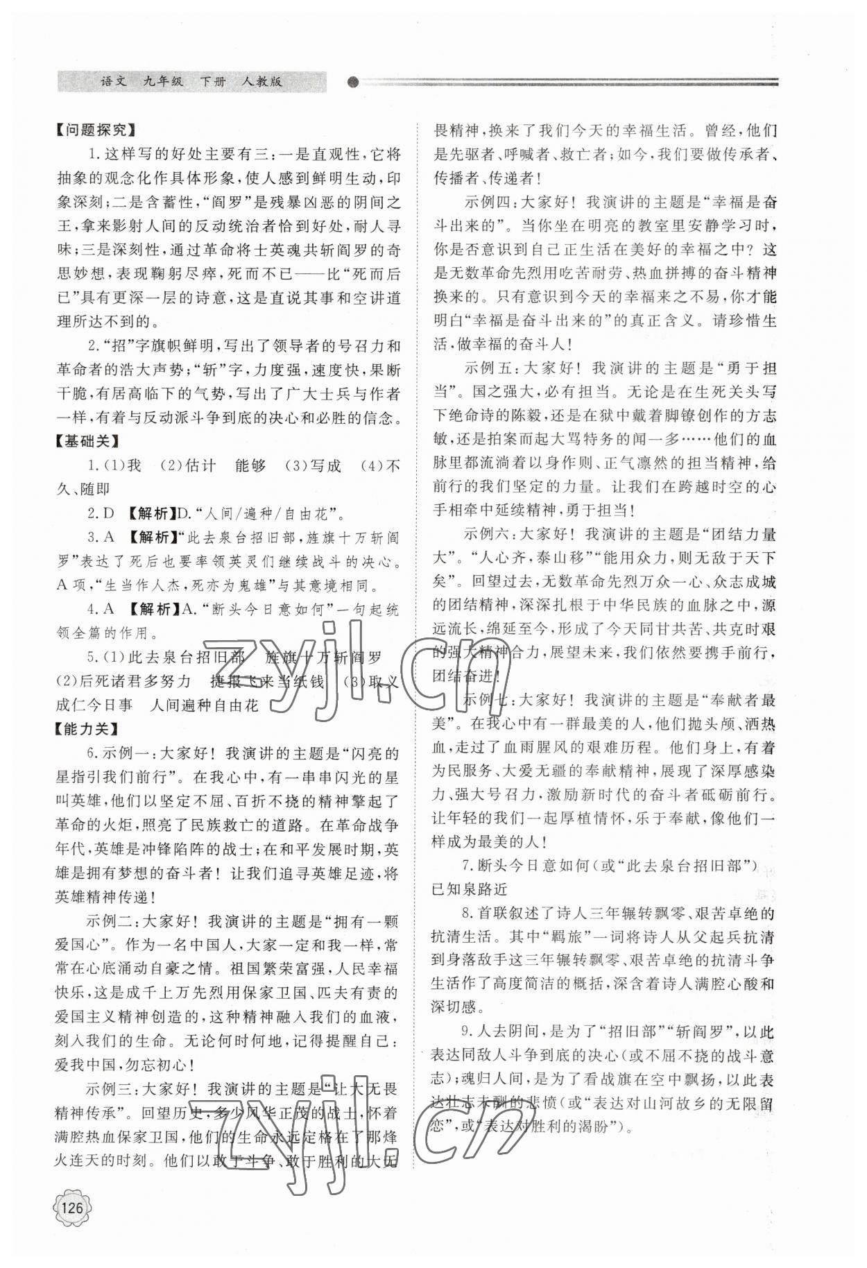 2023年同步練習(xí)冊九年級語文下冊人教版北京師范大學(xué)出版社 第2頁