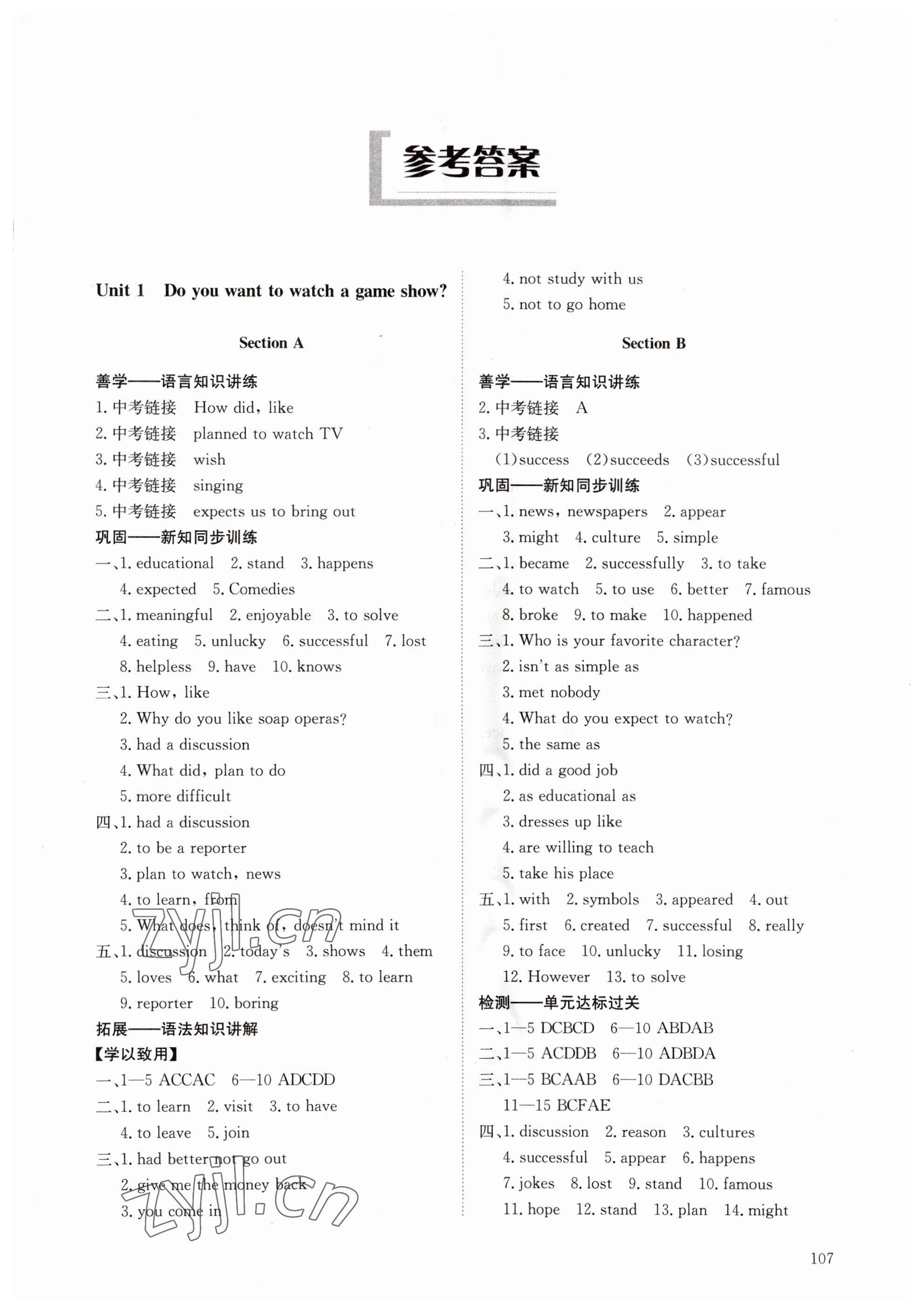 2023年同步練習(xí)冊(cè)明天出版社七年級(jí)英語(yǔ)下冊(cè)魯教版54制 參考答案第1頁(yè)