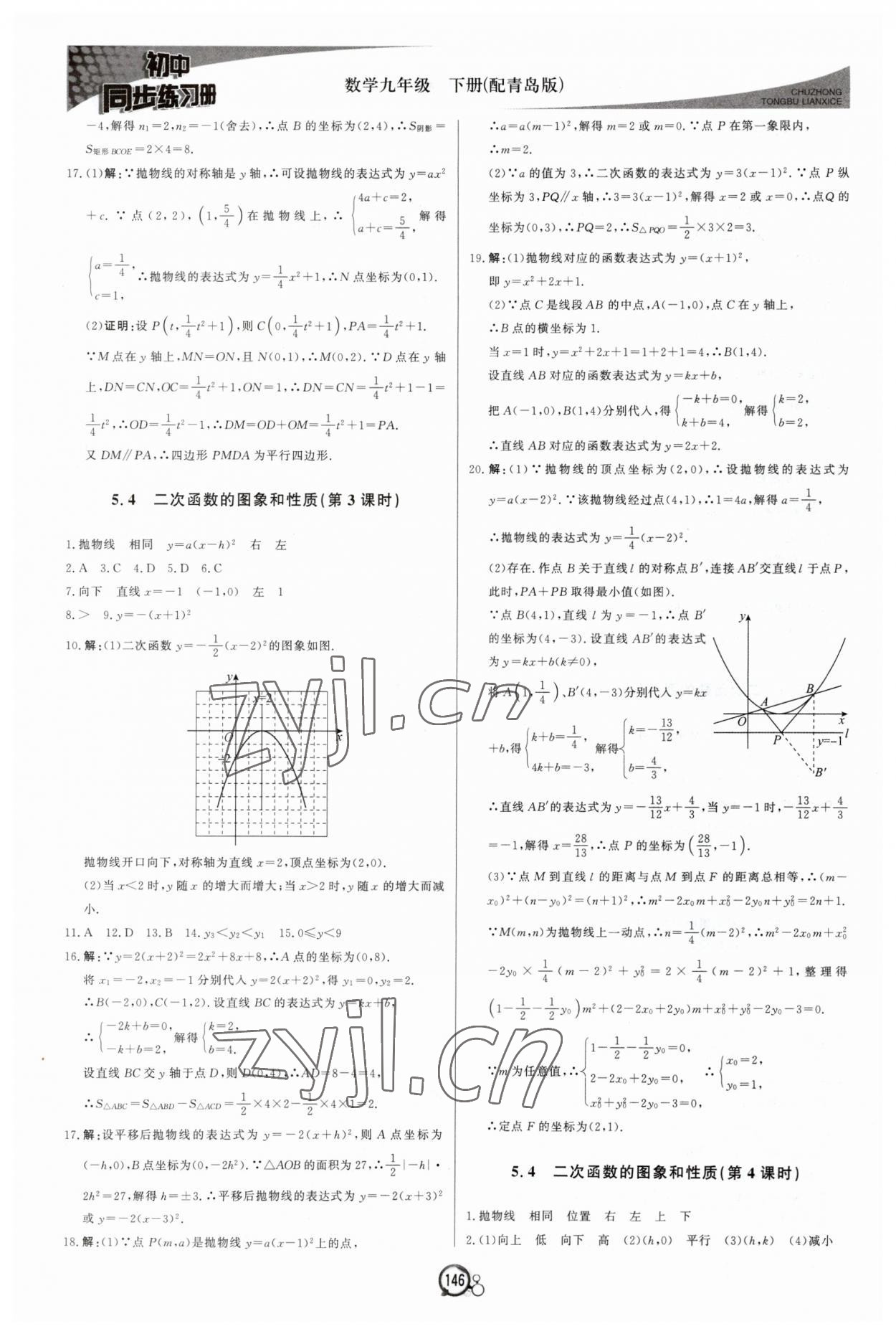 2023年同步练习册北京教育出版社九年级数学下册青岛版 第6页