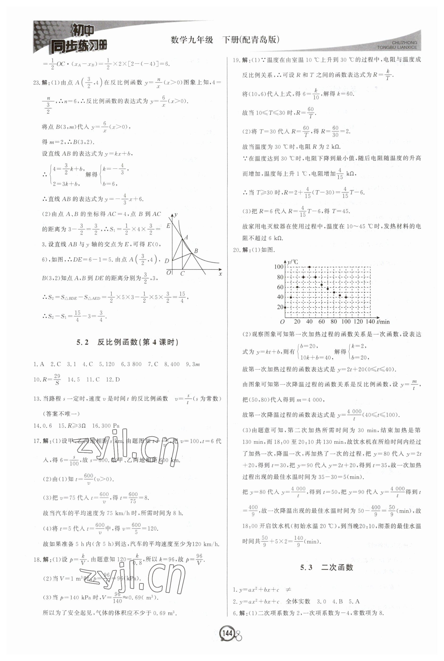 2023年同步练习册北京教育出版社九年级数学下册青岛版 第4页