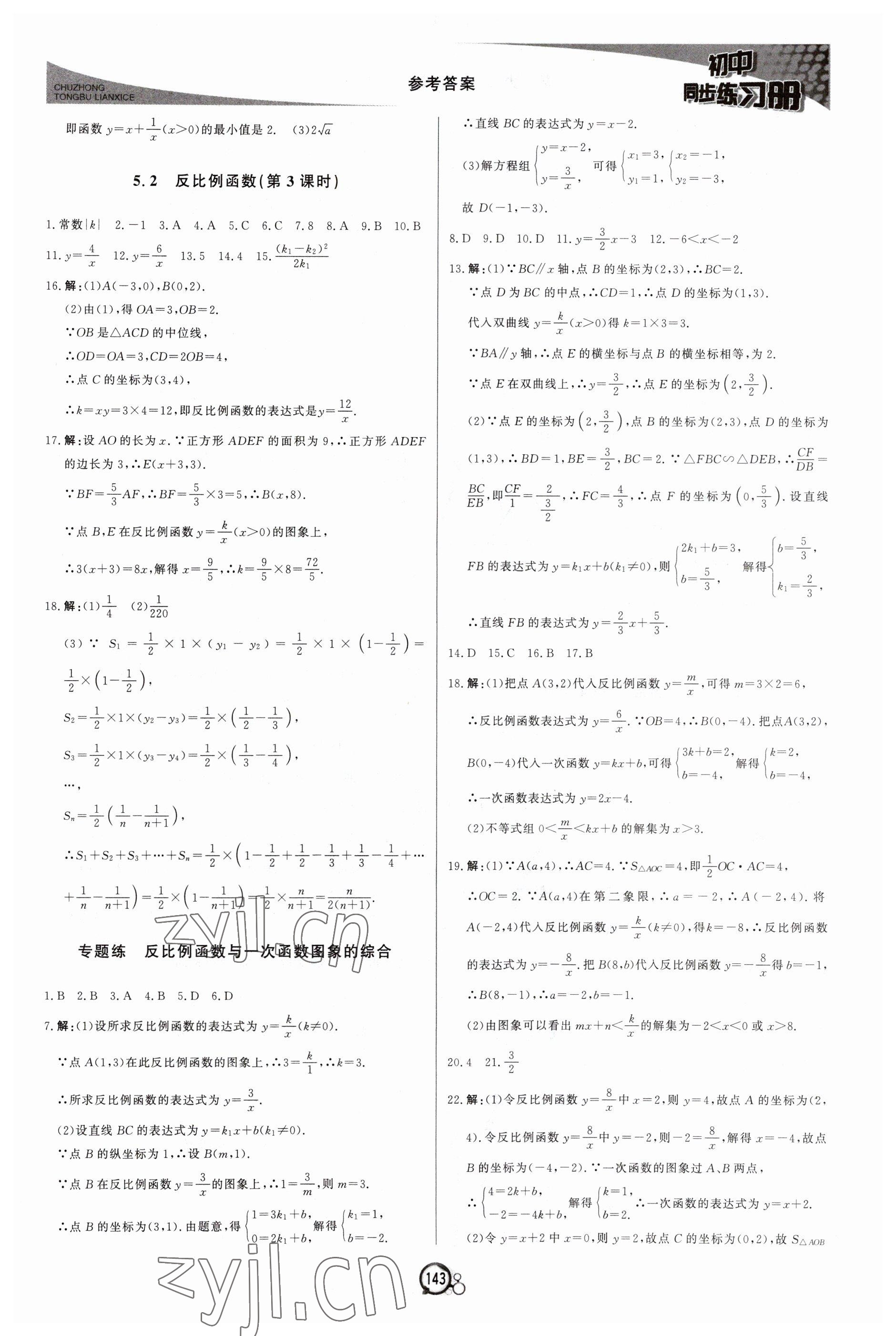 2023年同步练习册北京教育出版社九年级数学下册青岛版 第3页