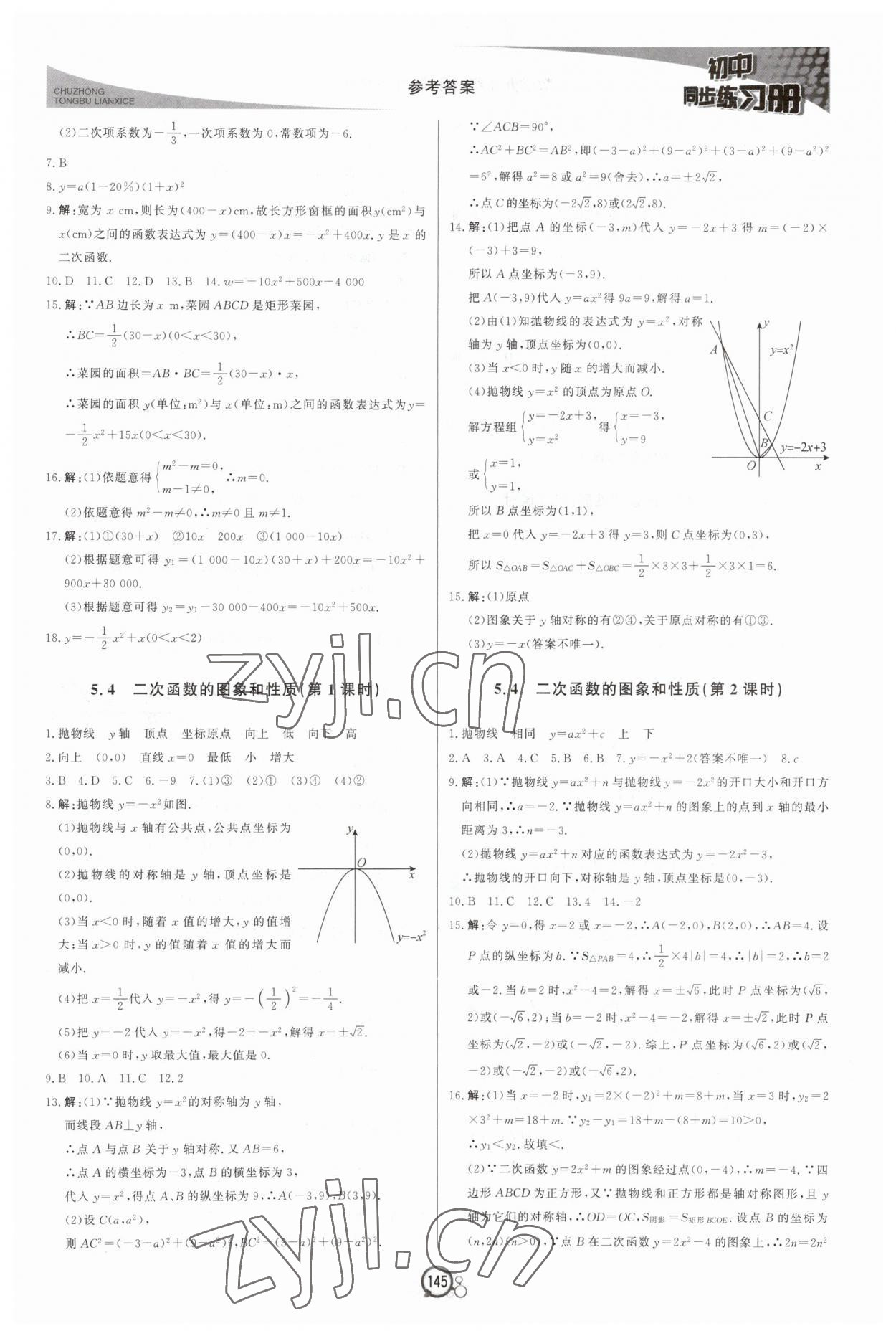 2023年同步练习册北京教育出版社九年级数学下册青岛版 第5页