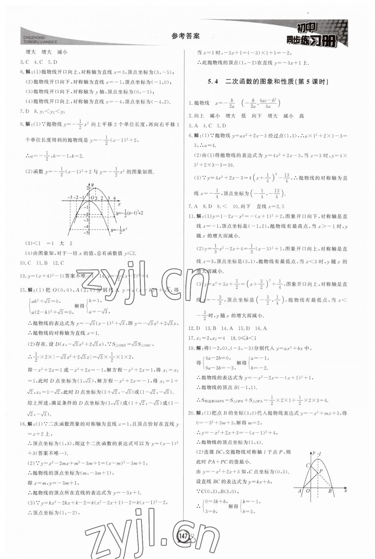 2023年同步练习册北京教育出版社九年级数学下册青岛版 第7页