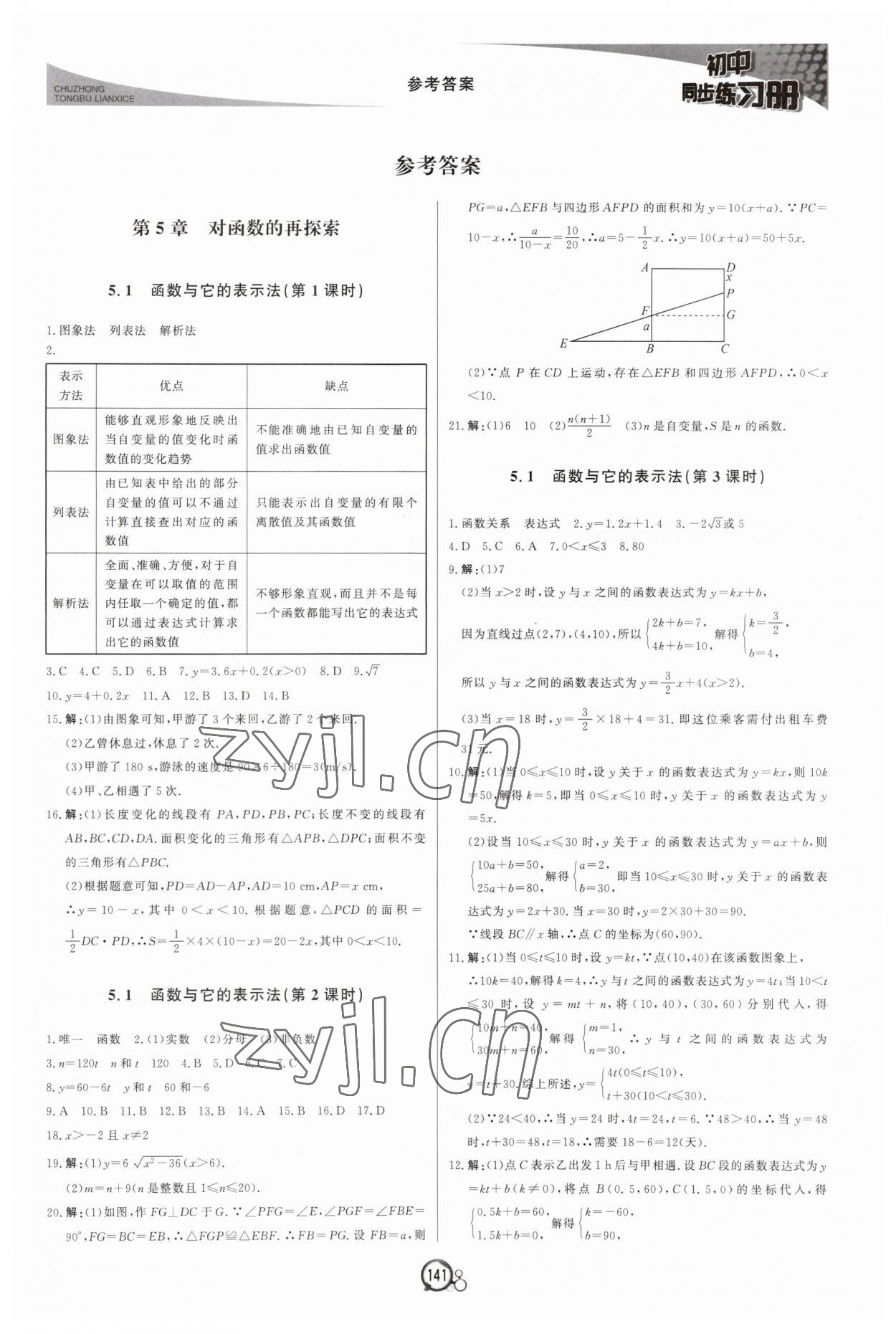 2023年同步练习册北京教育出版社九年级数学下册青岛版 第1页