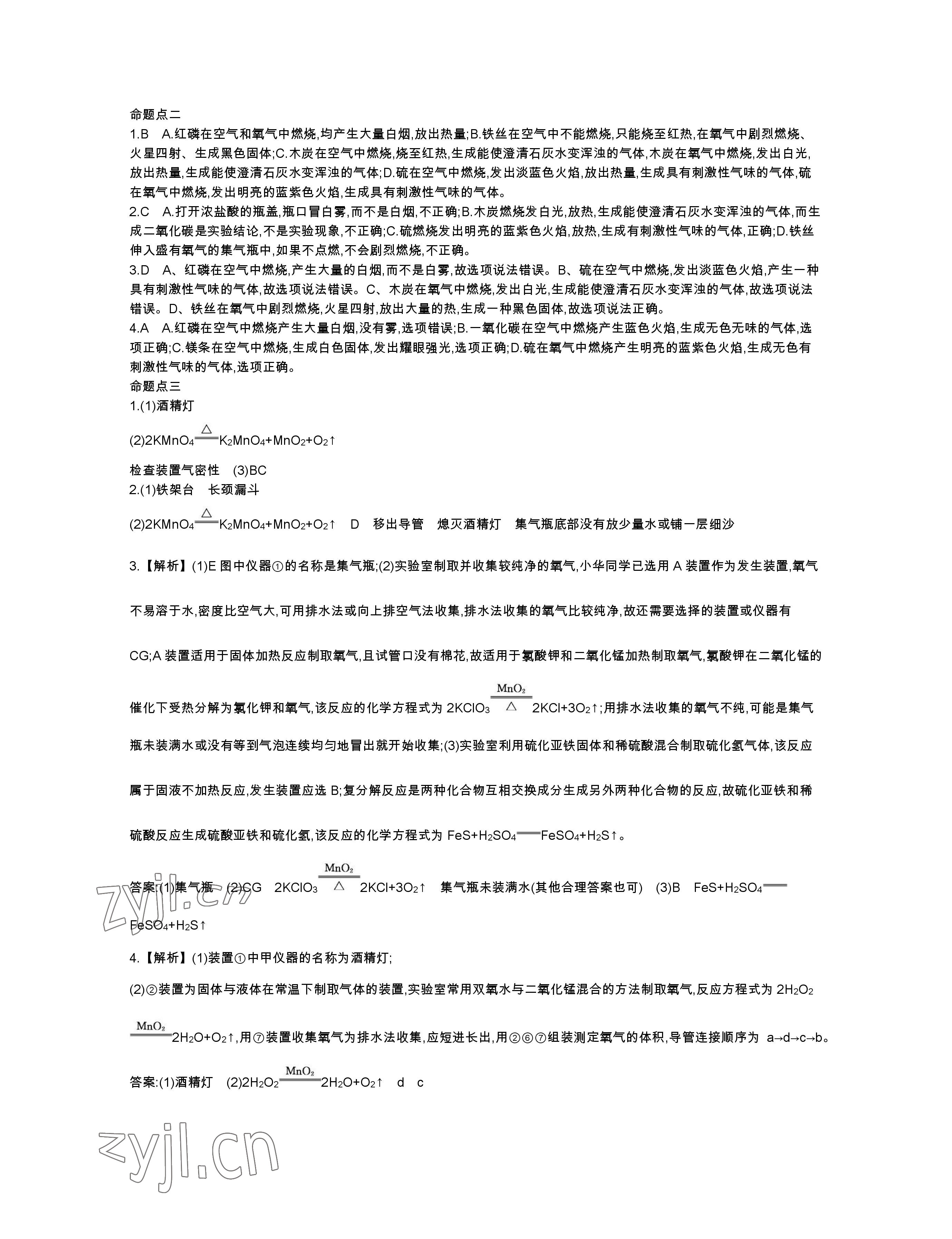 2023年世纪金榜金榜中考化学邵阳专版 参考答案第6页