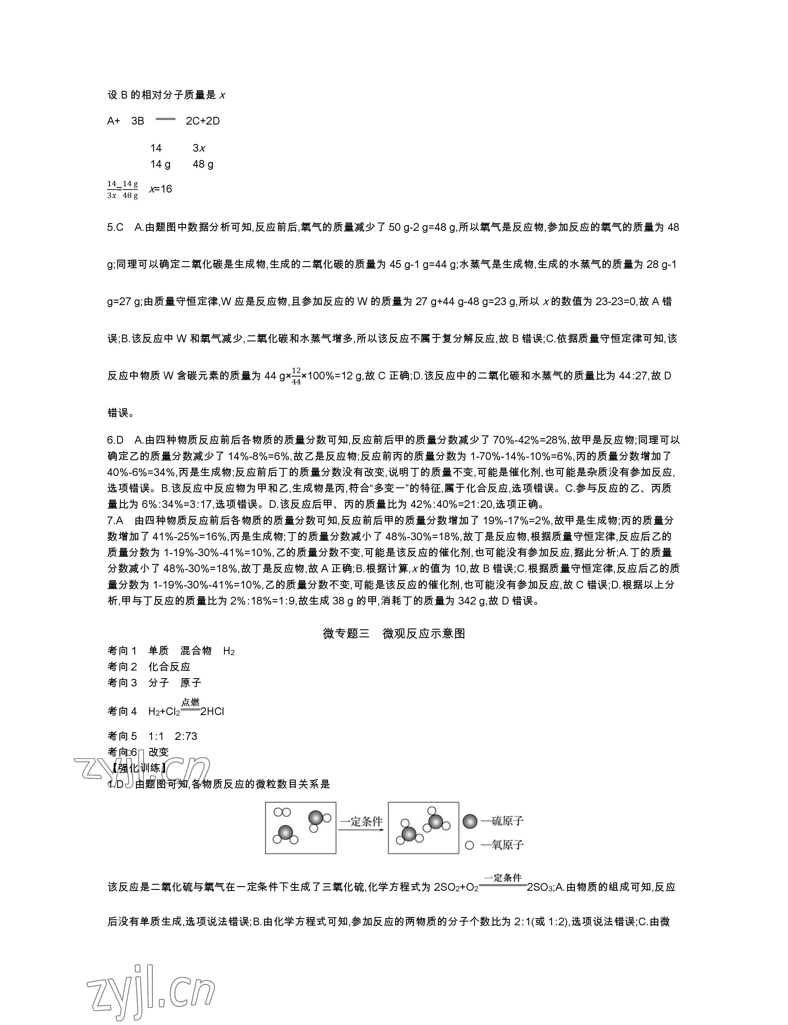 2023年世紀(jì)金榜金榜中考化學(xué)邵陽專版 參考答案第26頁