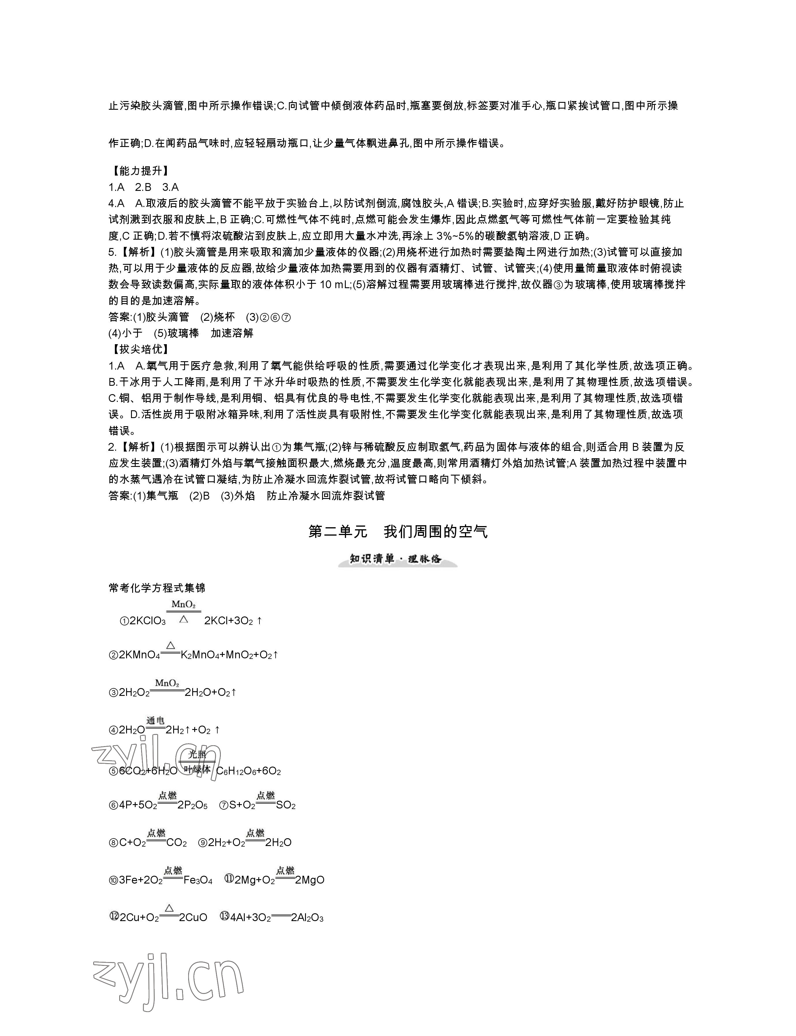 2023年世纪金榜金榜中考化学邵阳专版 参考答案第3页