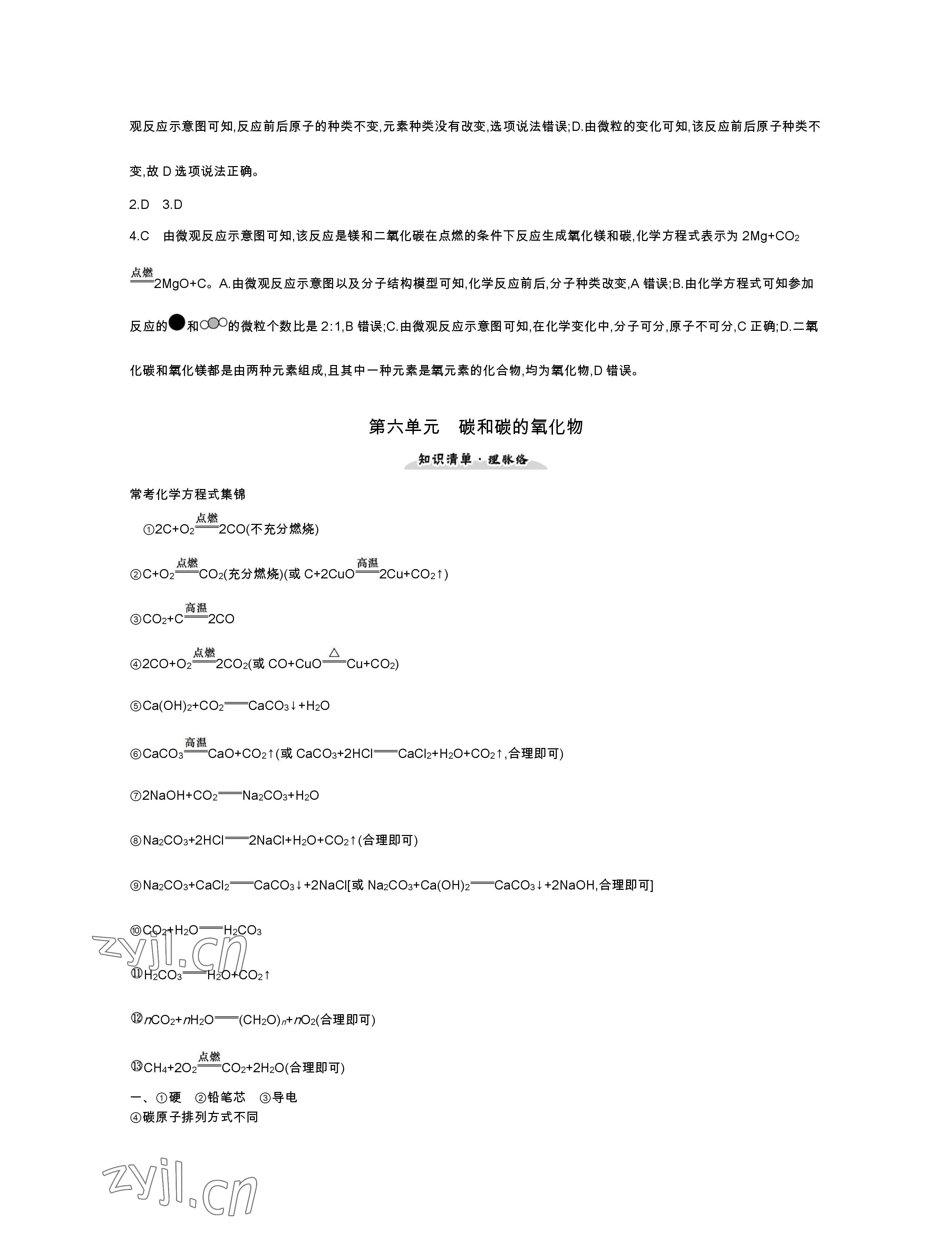 2023年世紀(jì)金榜金榜中考化學(xué)邵陽專版 參考答案第27頁