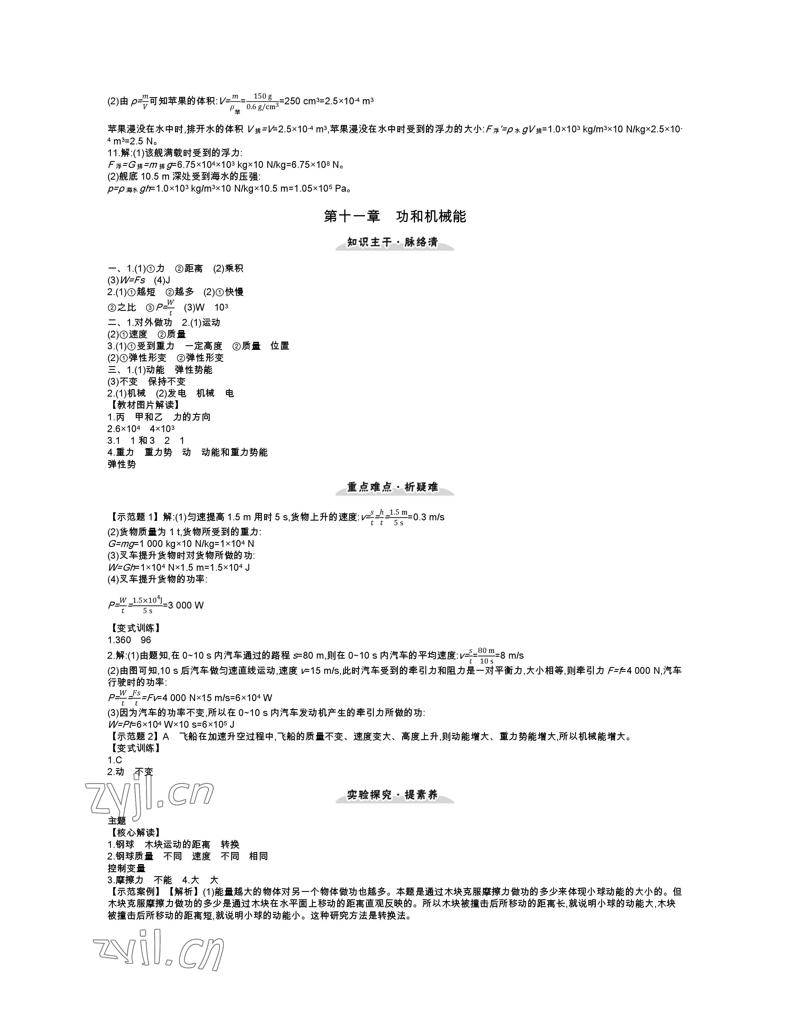 2023年世纪金榜金榜中考物理人教版邵阳专版 参考答案第24页