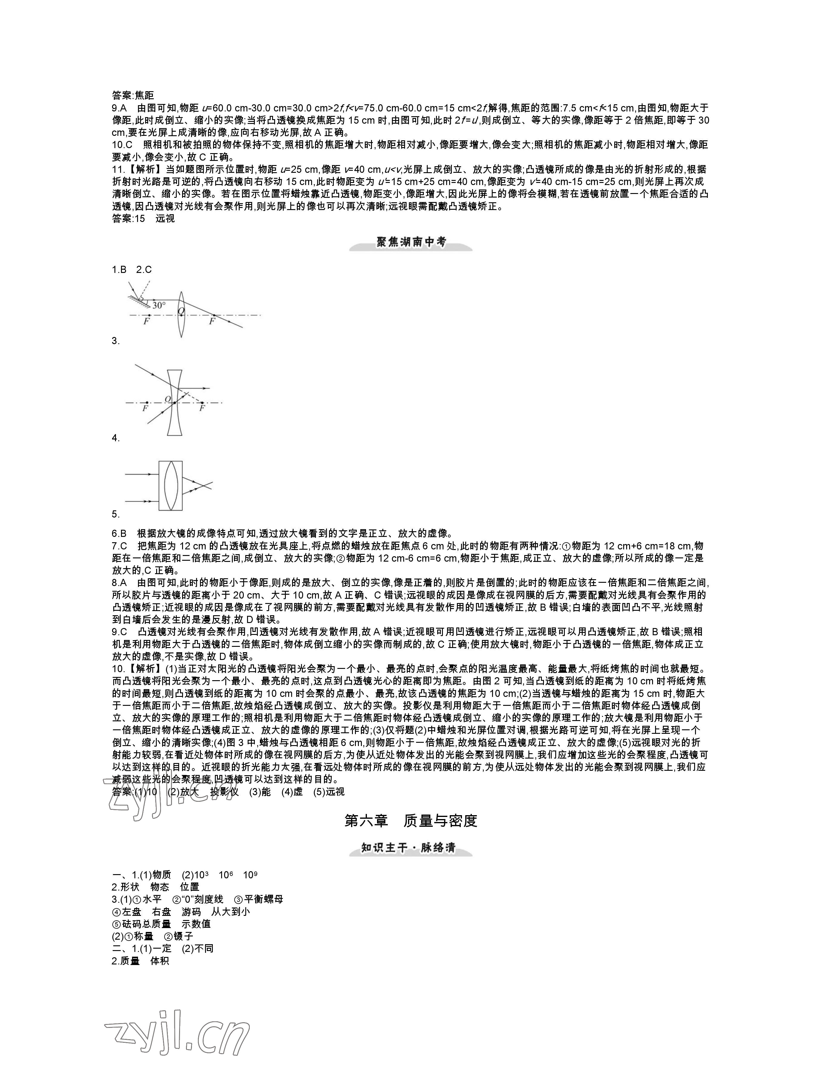 2023年世纪金榜金榜中考物理人教版邵阳专版 参考答案第10页