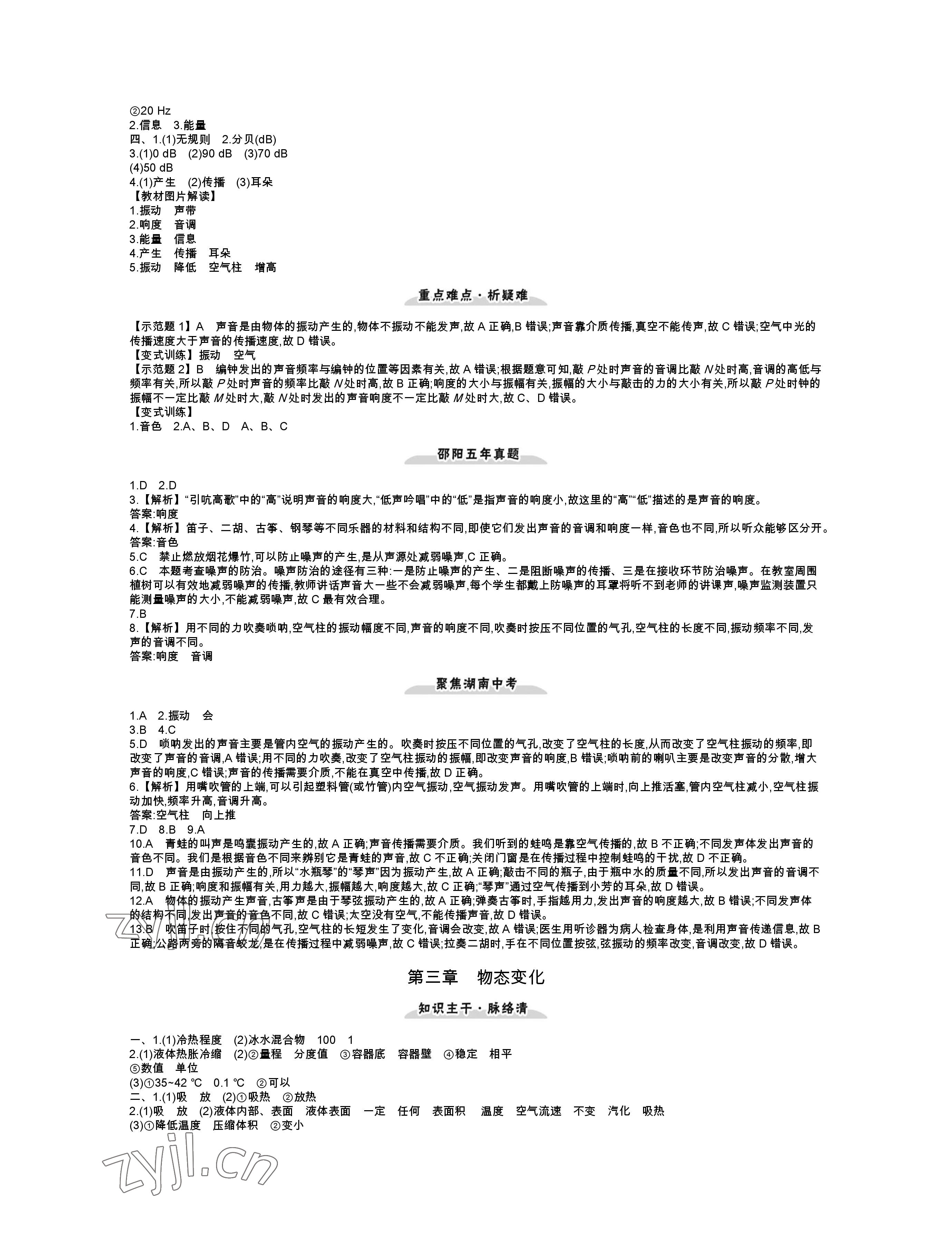 2023年世紀金榜金榜中考物理人教版邵陽專版 參考答案第3頁