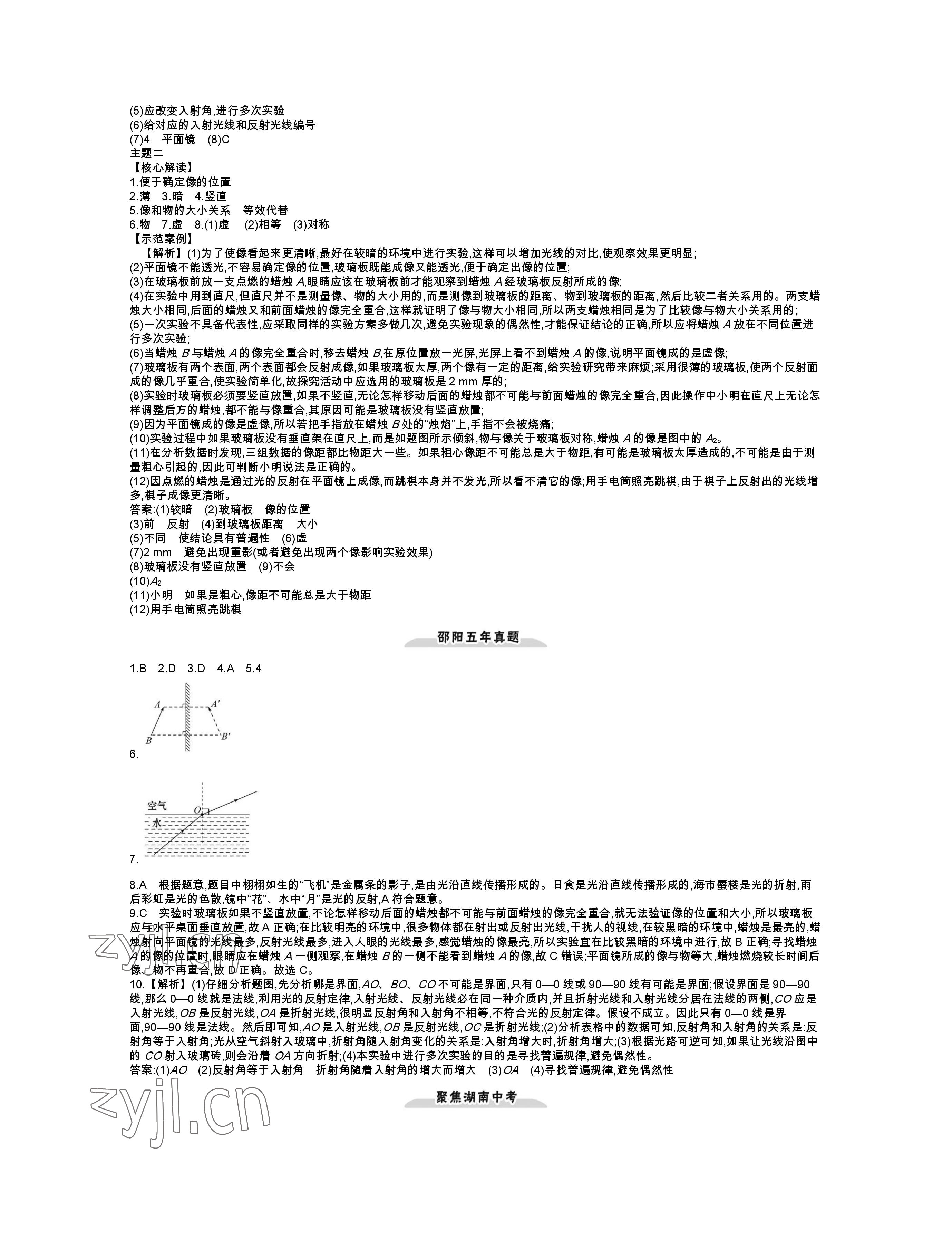 2023年世紀(jì)金榜金榜中考物理人教版邵陽專版 參考答案第7頁