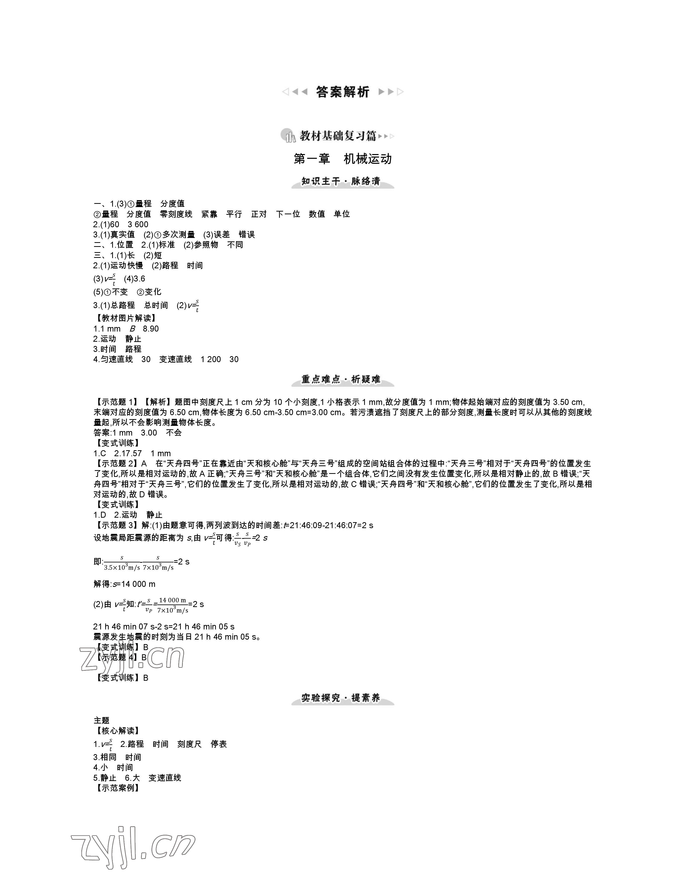 2023年世纪金榜金榜中考物理人教版邵阳专版 参考答案第1页