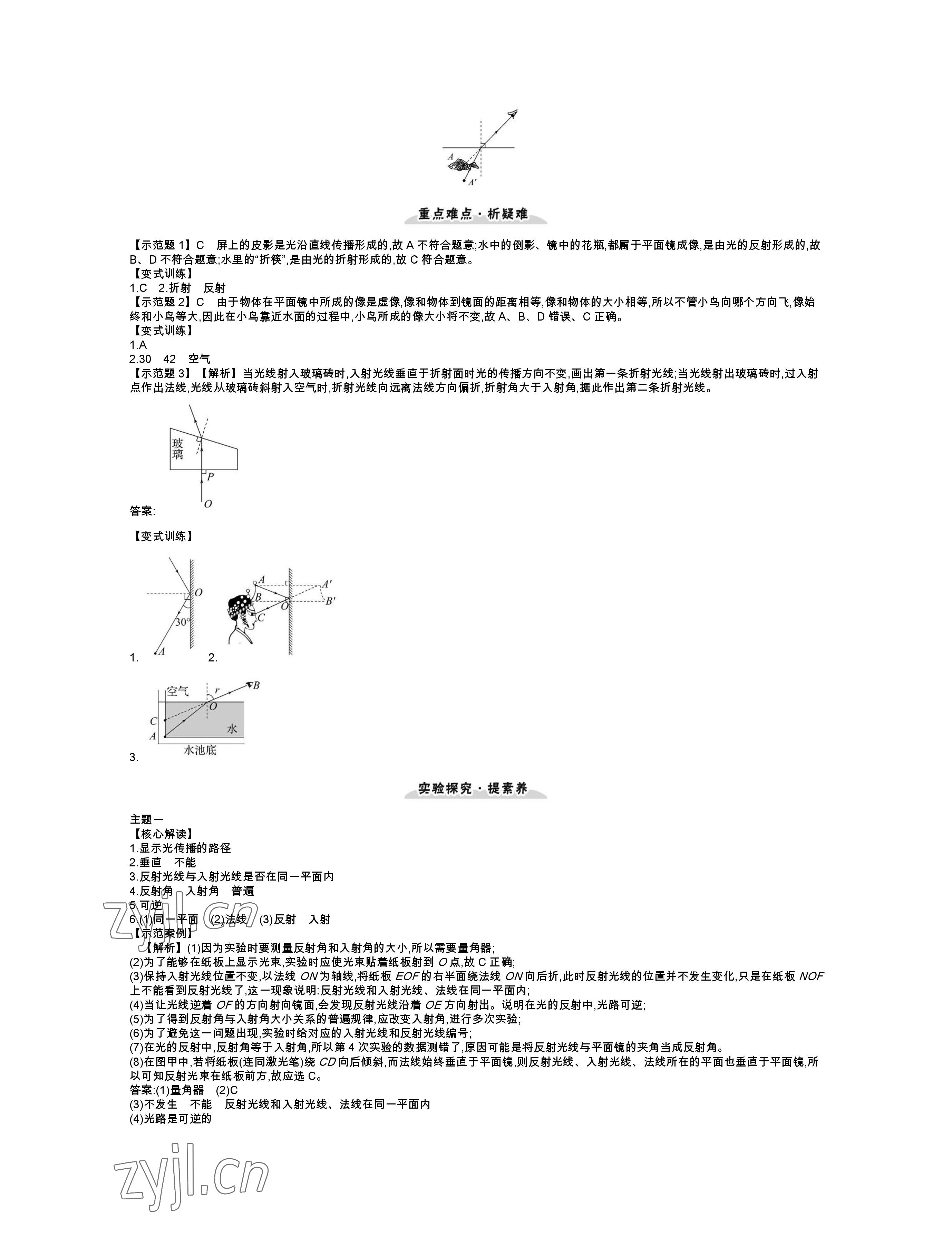 2023年世紀(jì)金榜金榜中考物理人教版邵陽(yáng)專版 參考答案第6頁(yè)