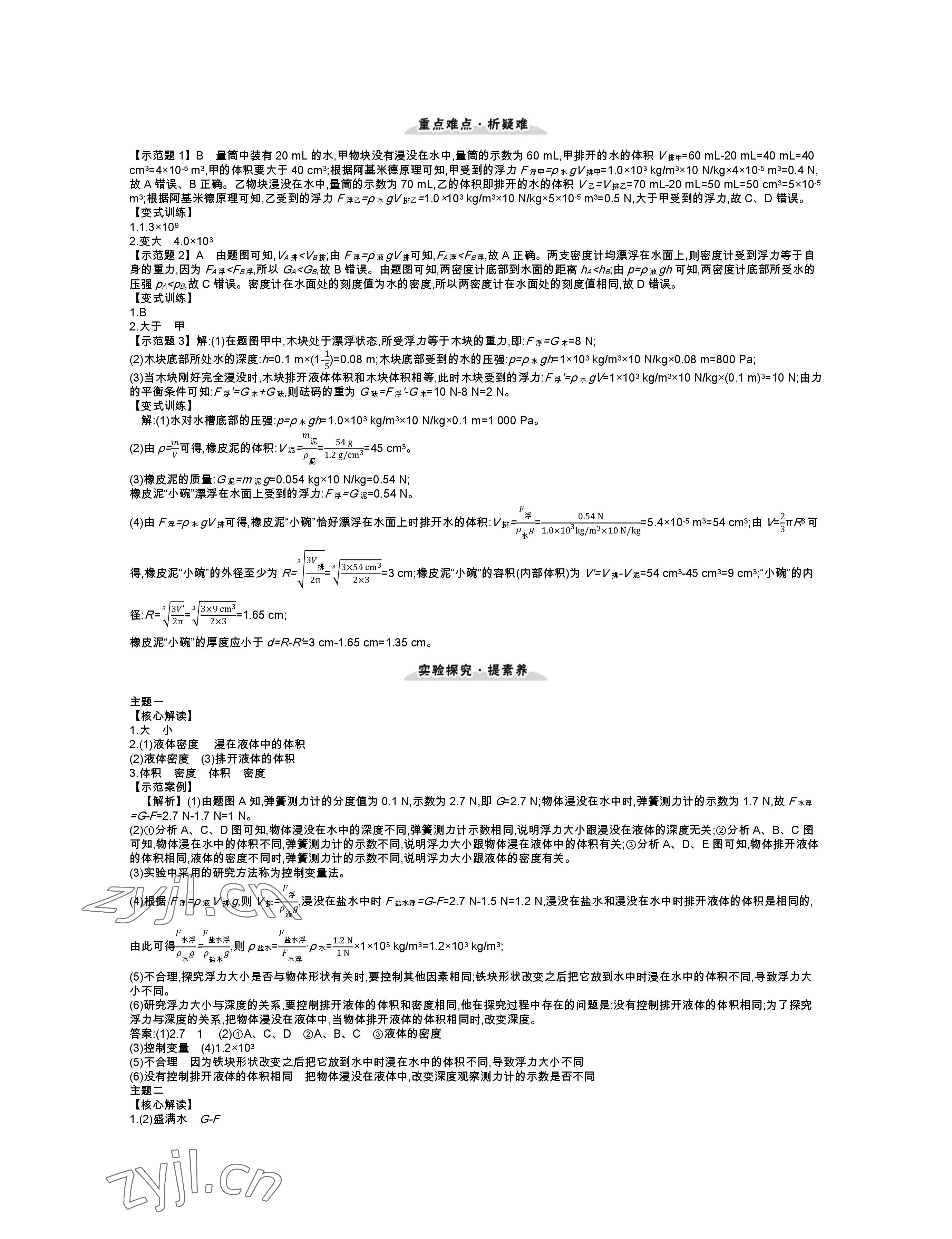 2023年世纪金榜金榜中考物理人教版邵阳专版 参考答案第21页