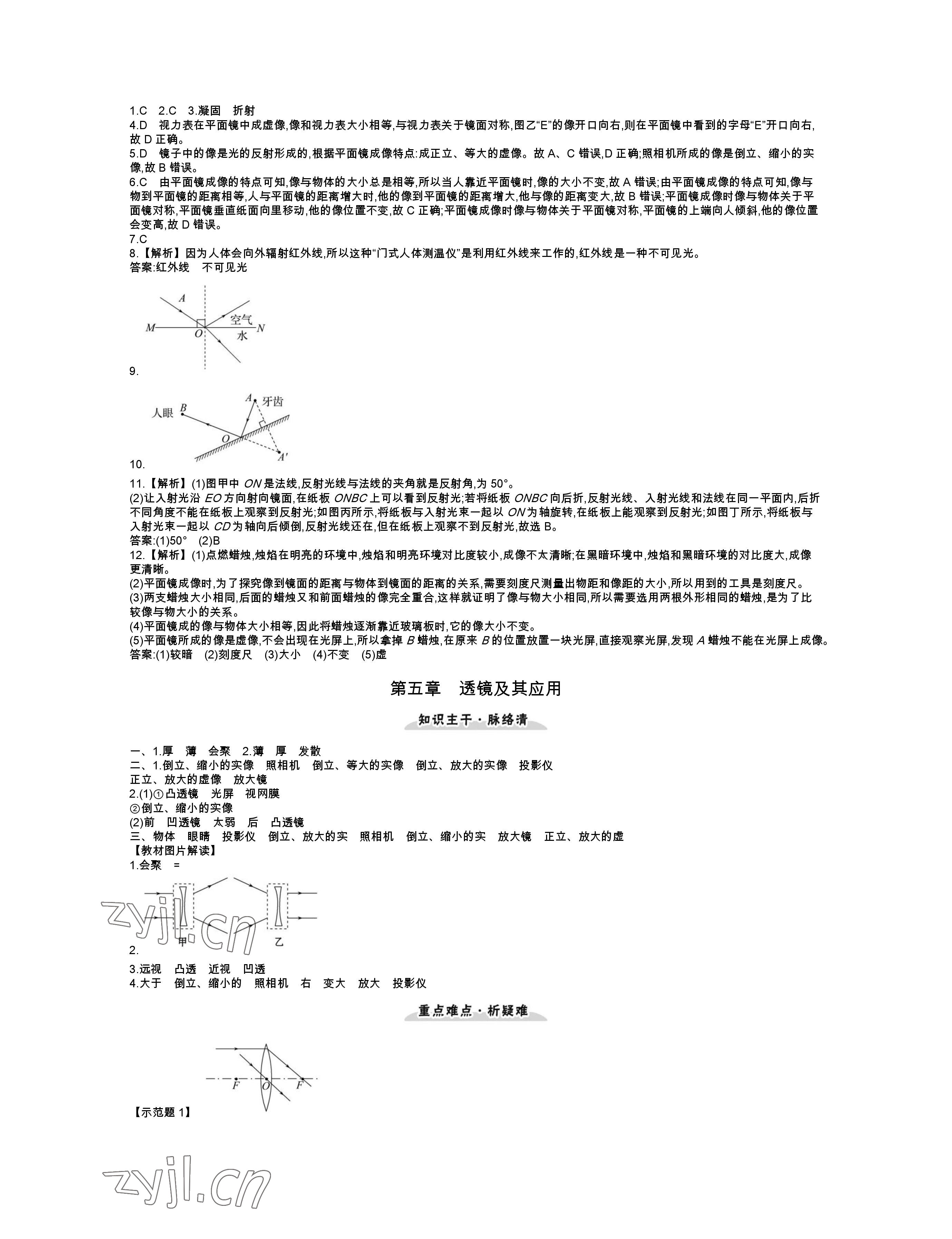 2023年世纪金榜金榜中考物理人教版邵阳专版 参考答案第8页