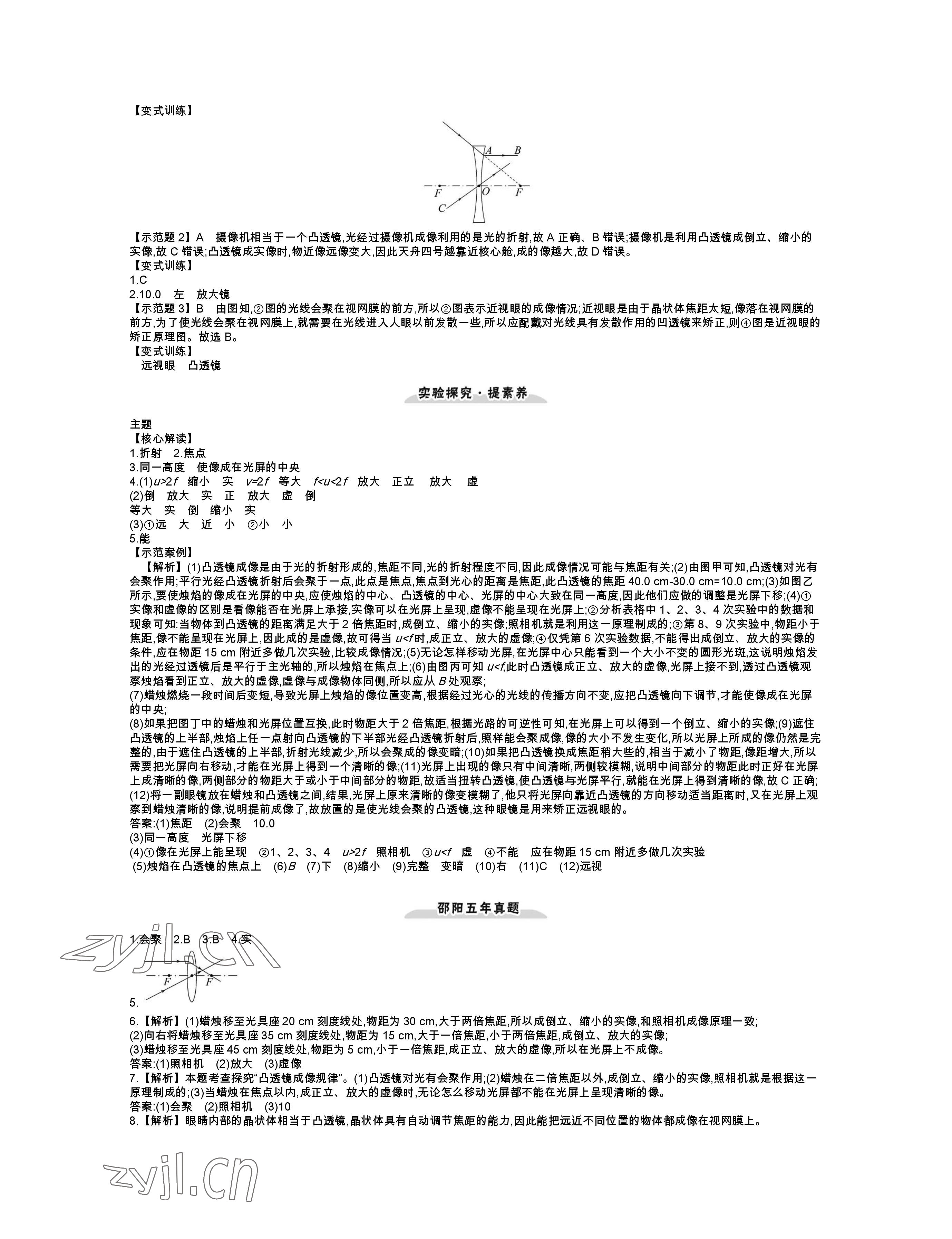 2023年世纪金榜金榜中考物理人教版邵阳专版 参考答案第9页