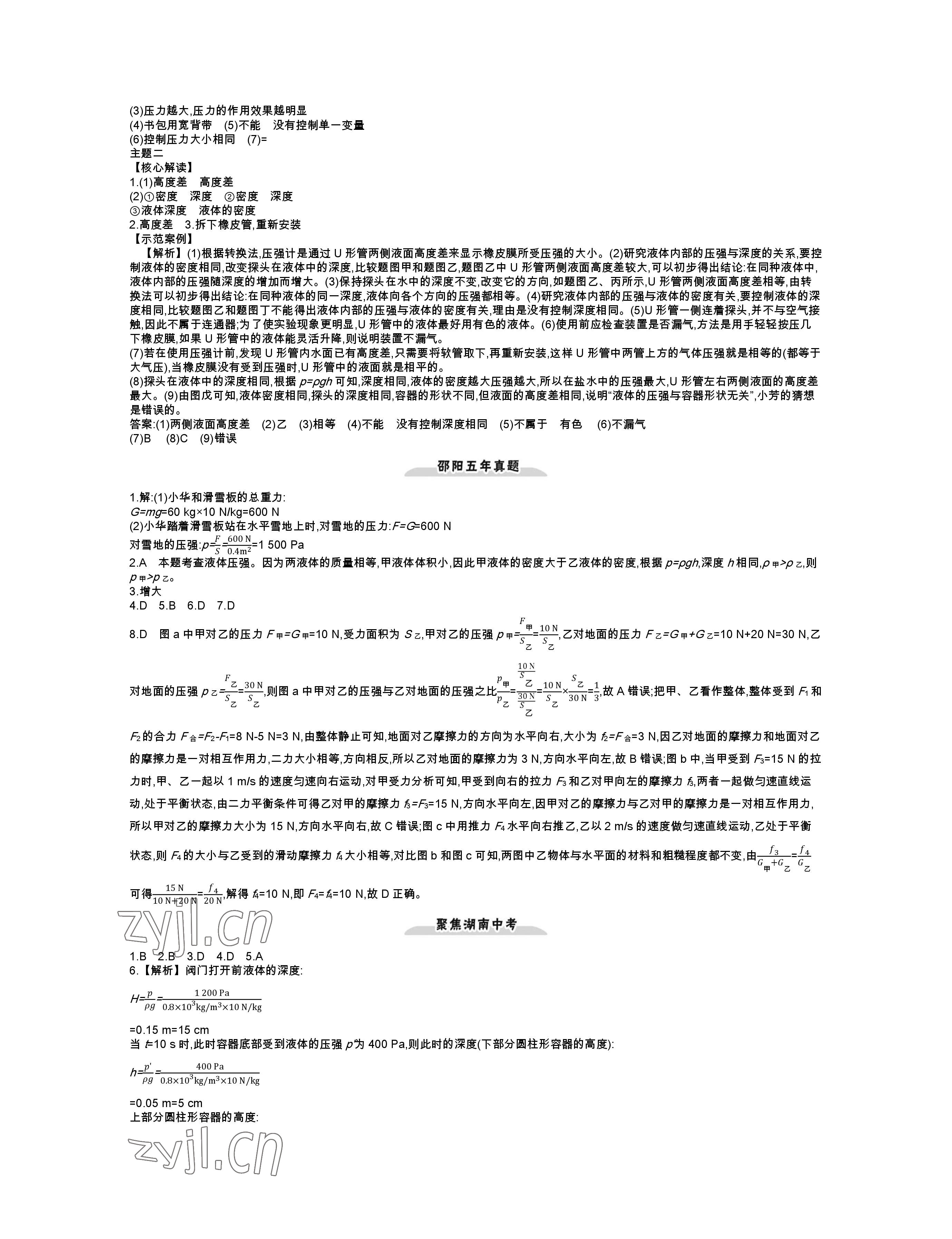 2023年世纪金榜金榜中考物理人教版邵阳专版 参考答案第19页