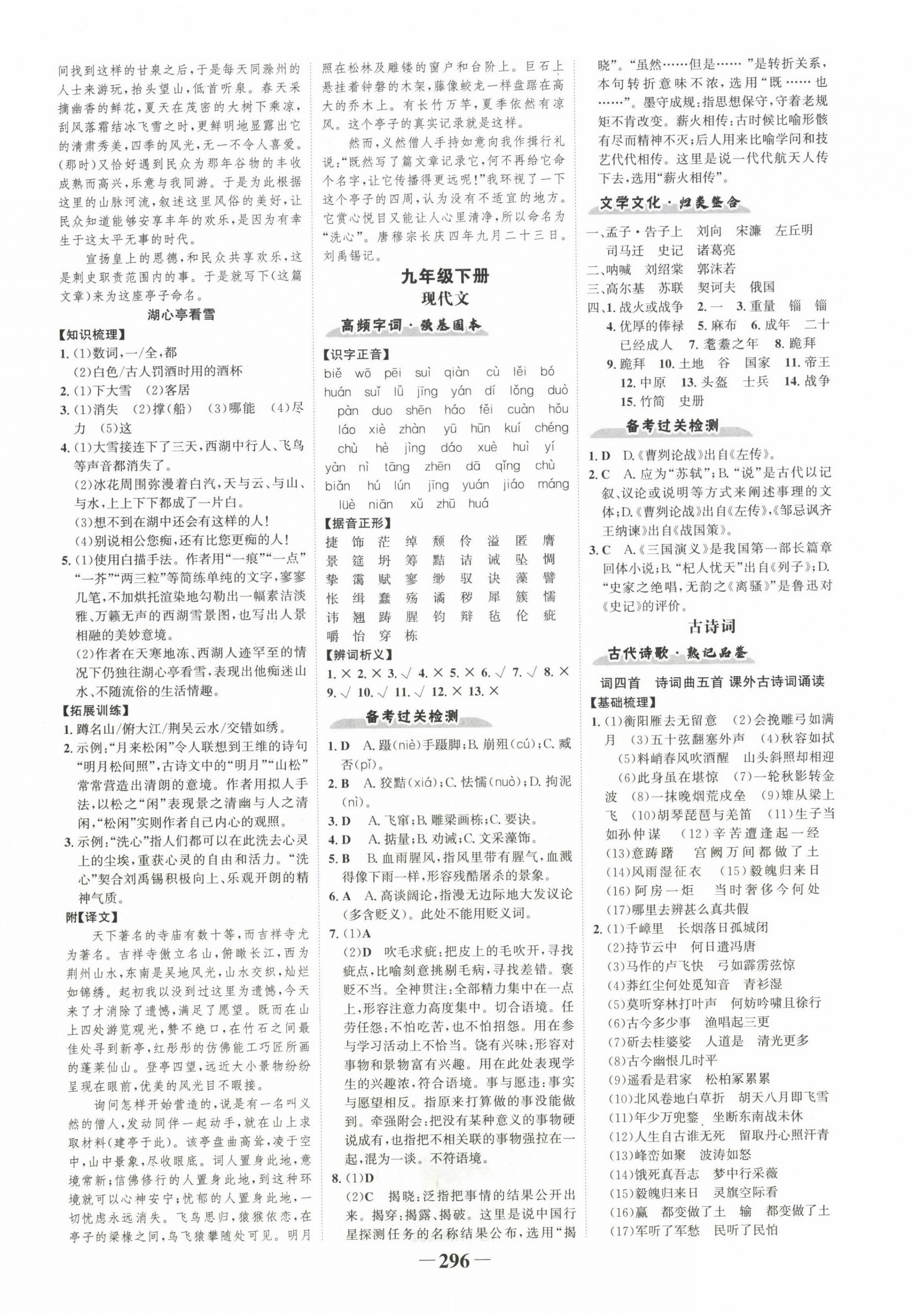 2023年世紀(jì)金榜金榜中考語(yǔ)文人教版邵陽(yáng)專(zhuān)版 第12頁(yè)